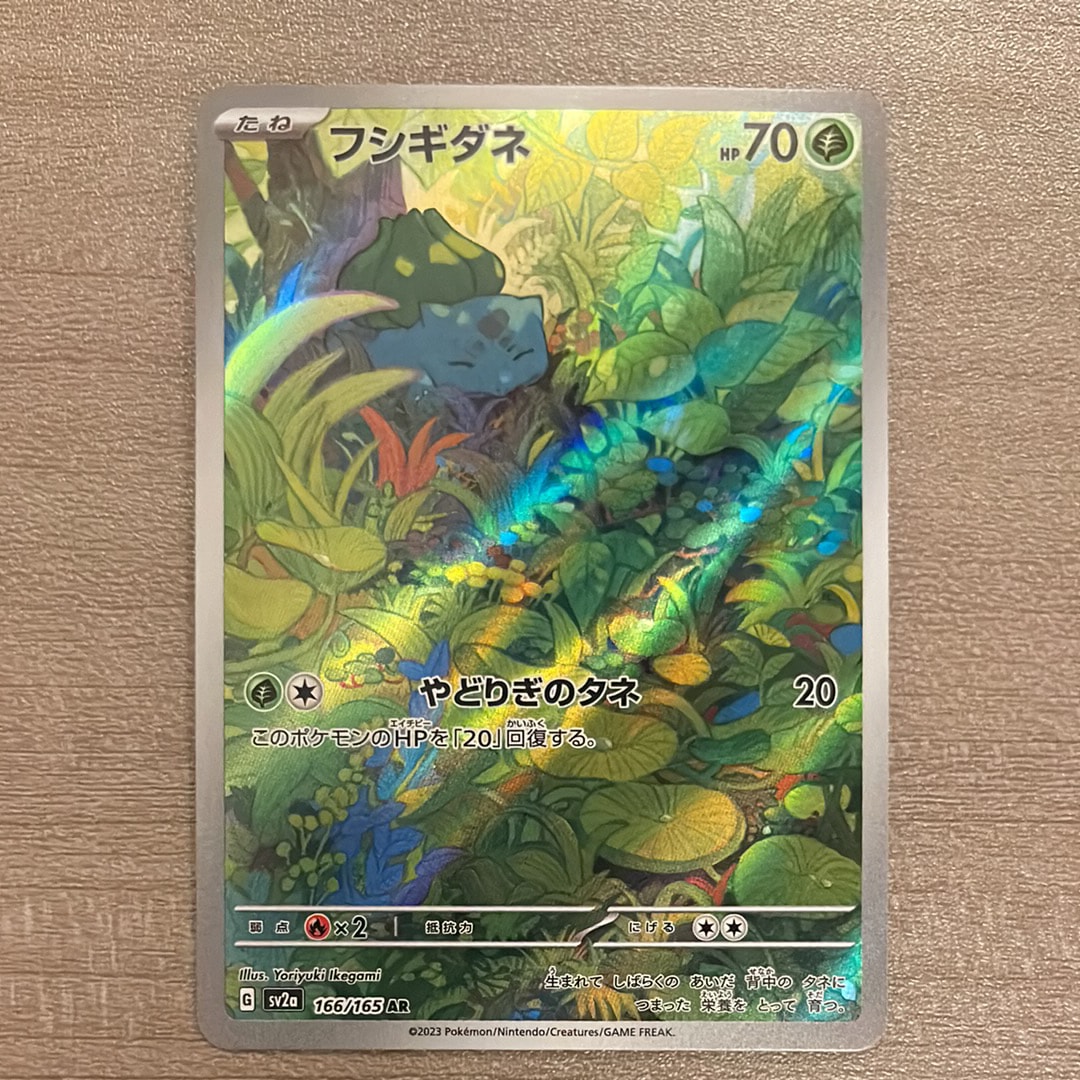 フシギダネ AR[SV2a 166/165](強化拡張パック「ポケモンカード151」)