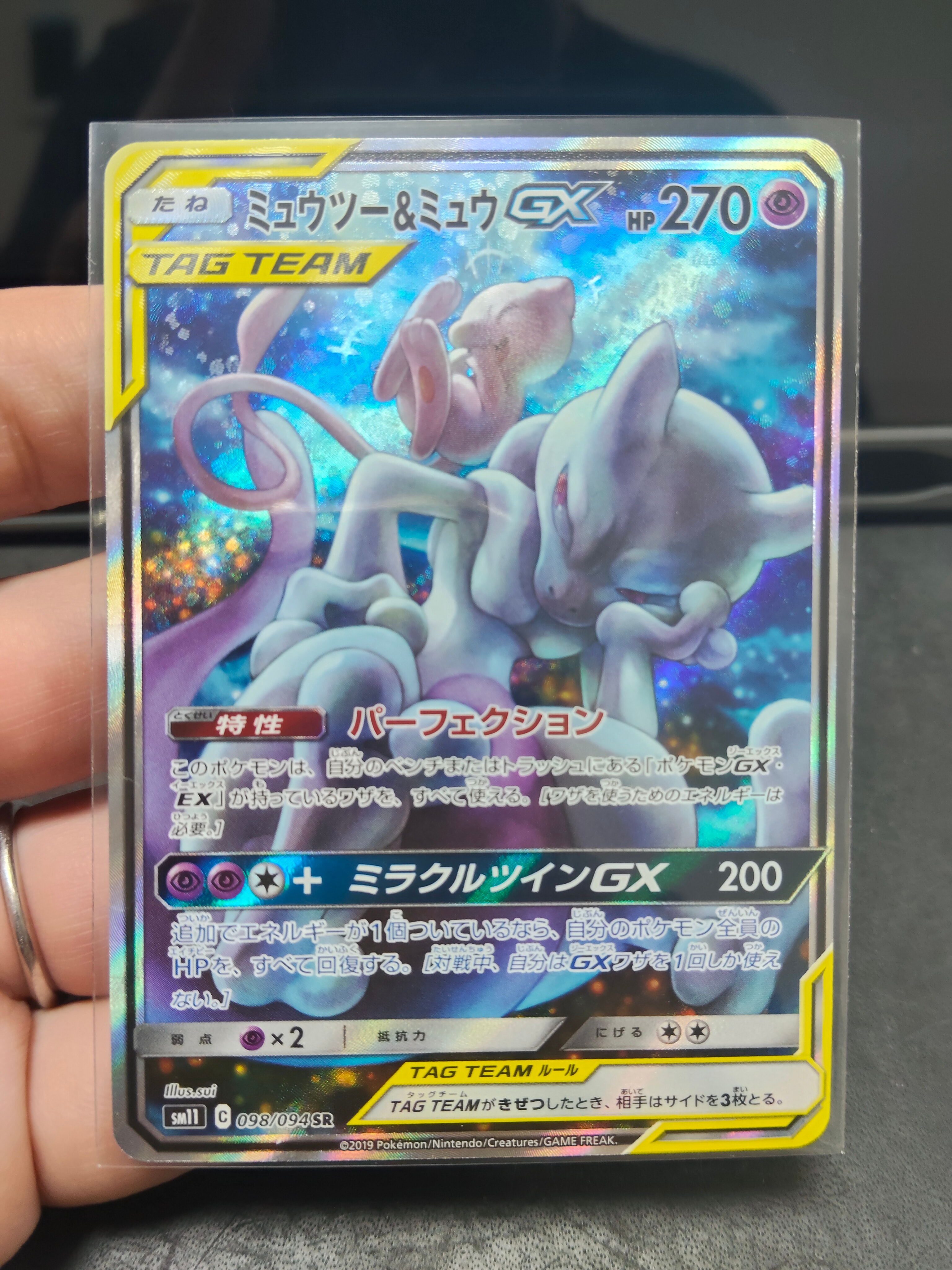 ミュウツー&ミュウGX SR: SA[SM11 098/094](拡張パック「ミラクルツイン」)