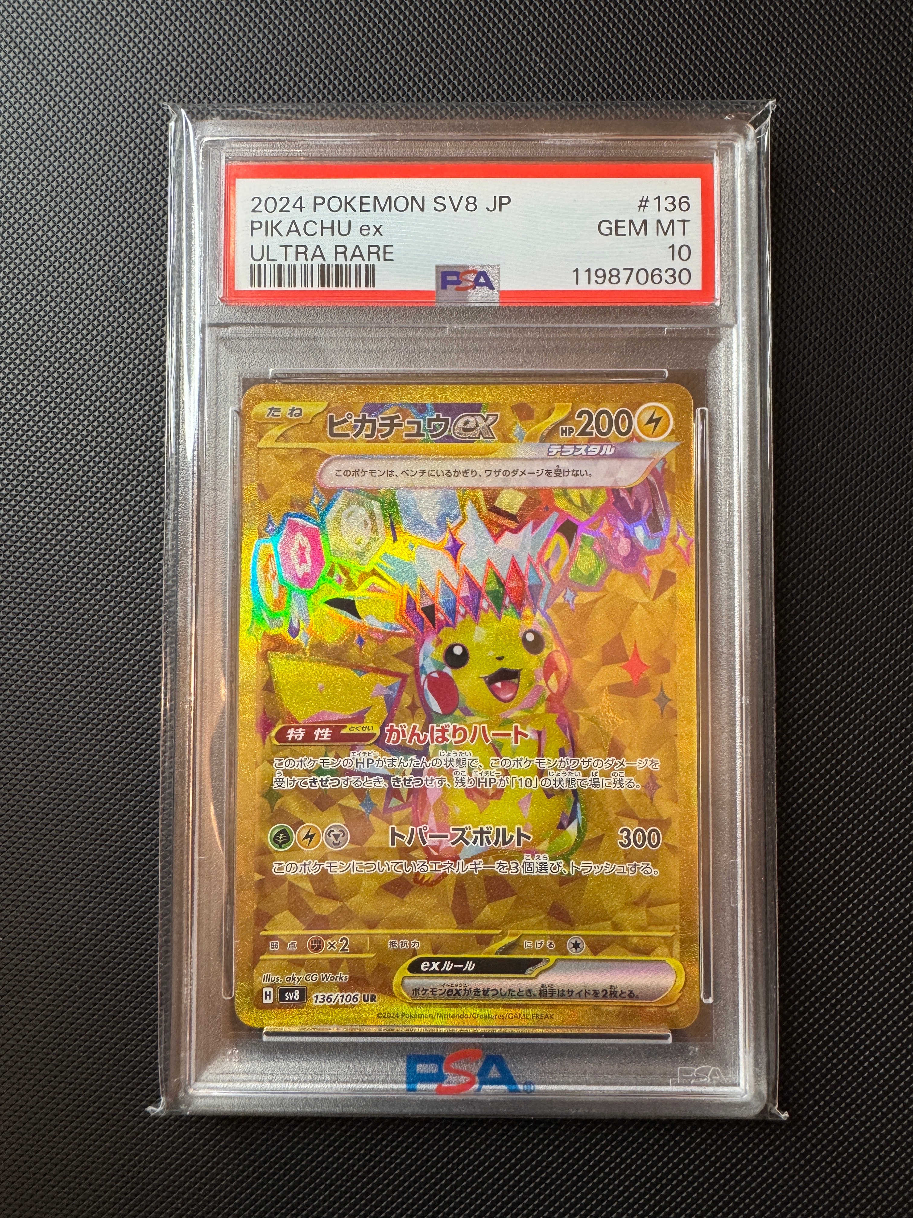 ピカチュウex UR [SV8 136/106](拡張パック「超電ブレイカー」)