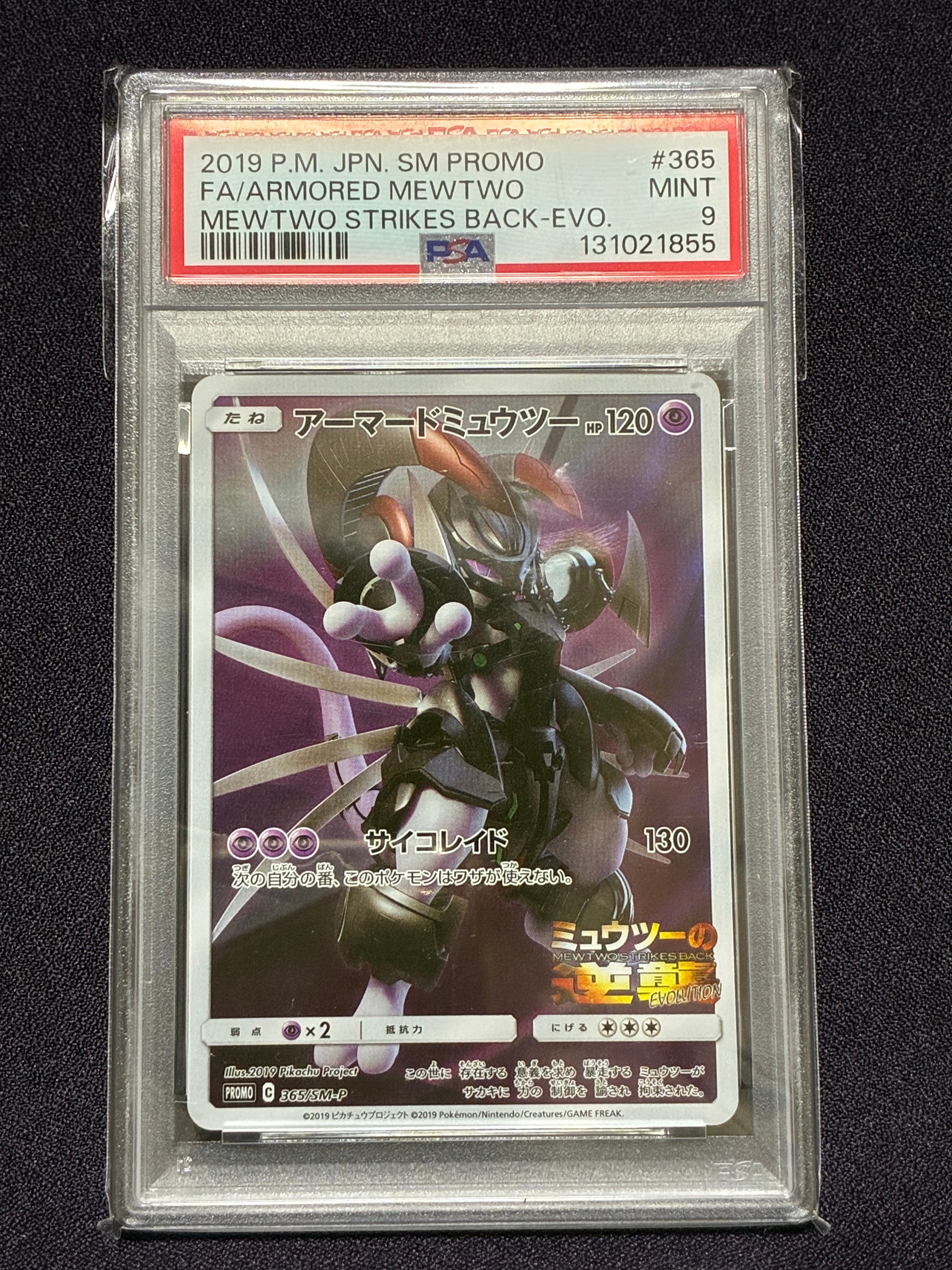 PSA10アーマードミュウツー: プロモ (開封済) [SM-P 365