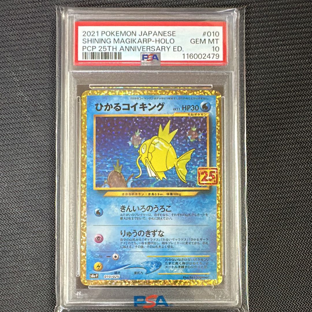 ひかるコイキング: プロモ[S8a-P 010/025](プロモカードパック 25th ANNIVERSARY edition)