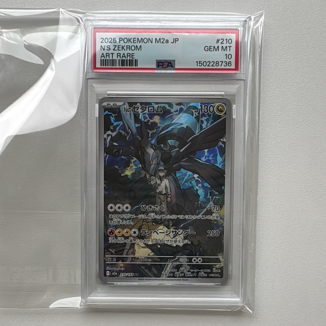 Nのゼクロム AR [M2a 210/193](ハイクラスパック「MEGAドリームex