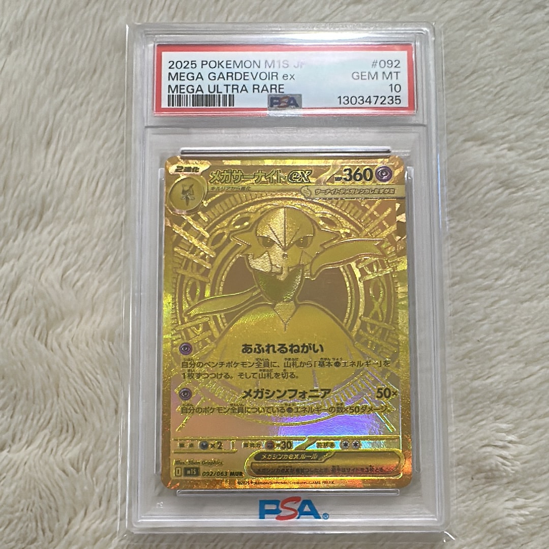 メガサーナイトex MUR [M1S 092/063](拡張パック「メガシンフォニア」)