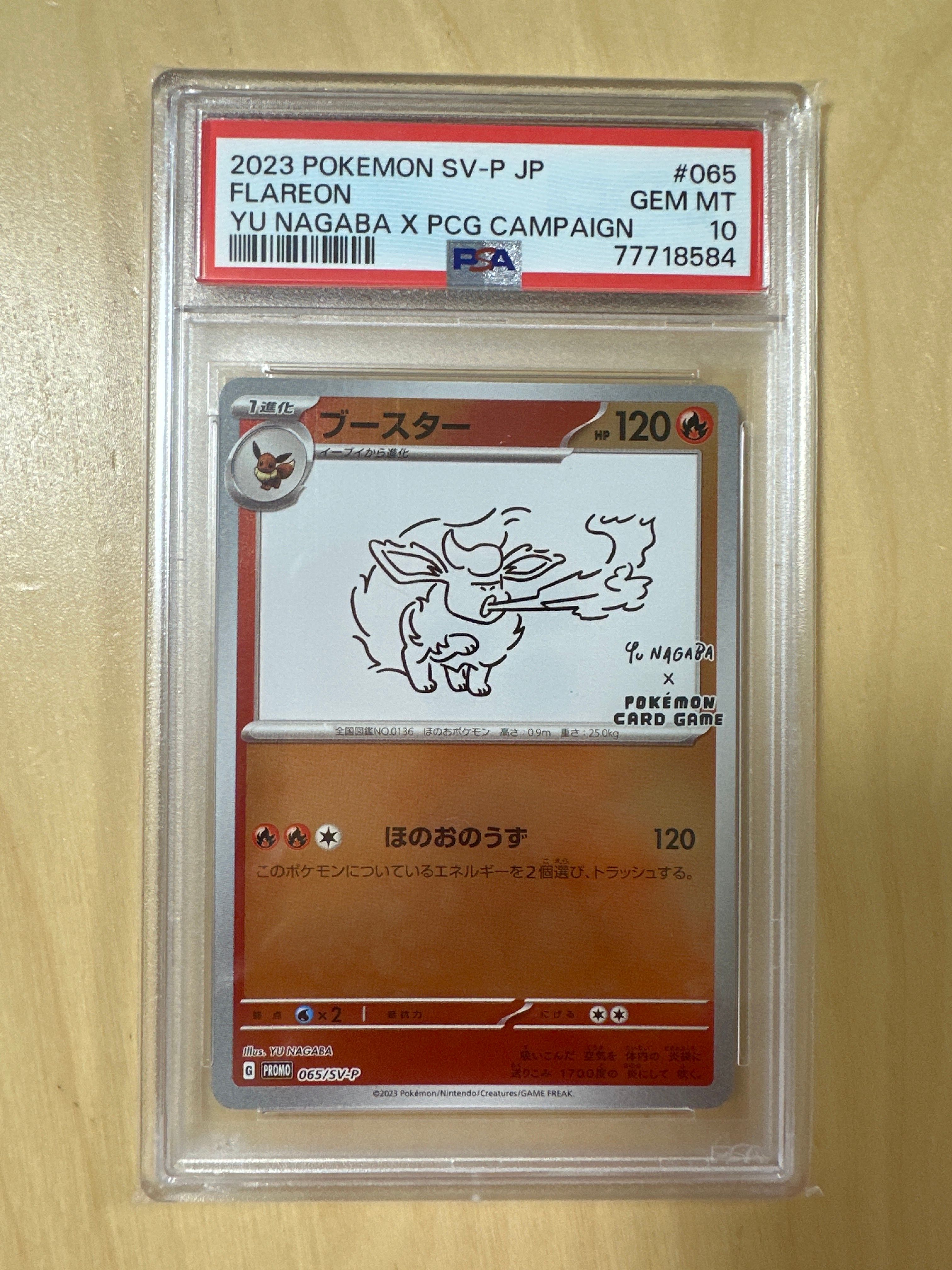 ブースター: プロモ [SV-P 065](「YU NAGABA×ポケモンカードゲーム」プロモーションカード「SV-P」)