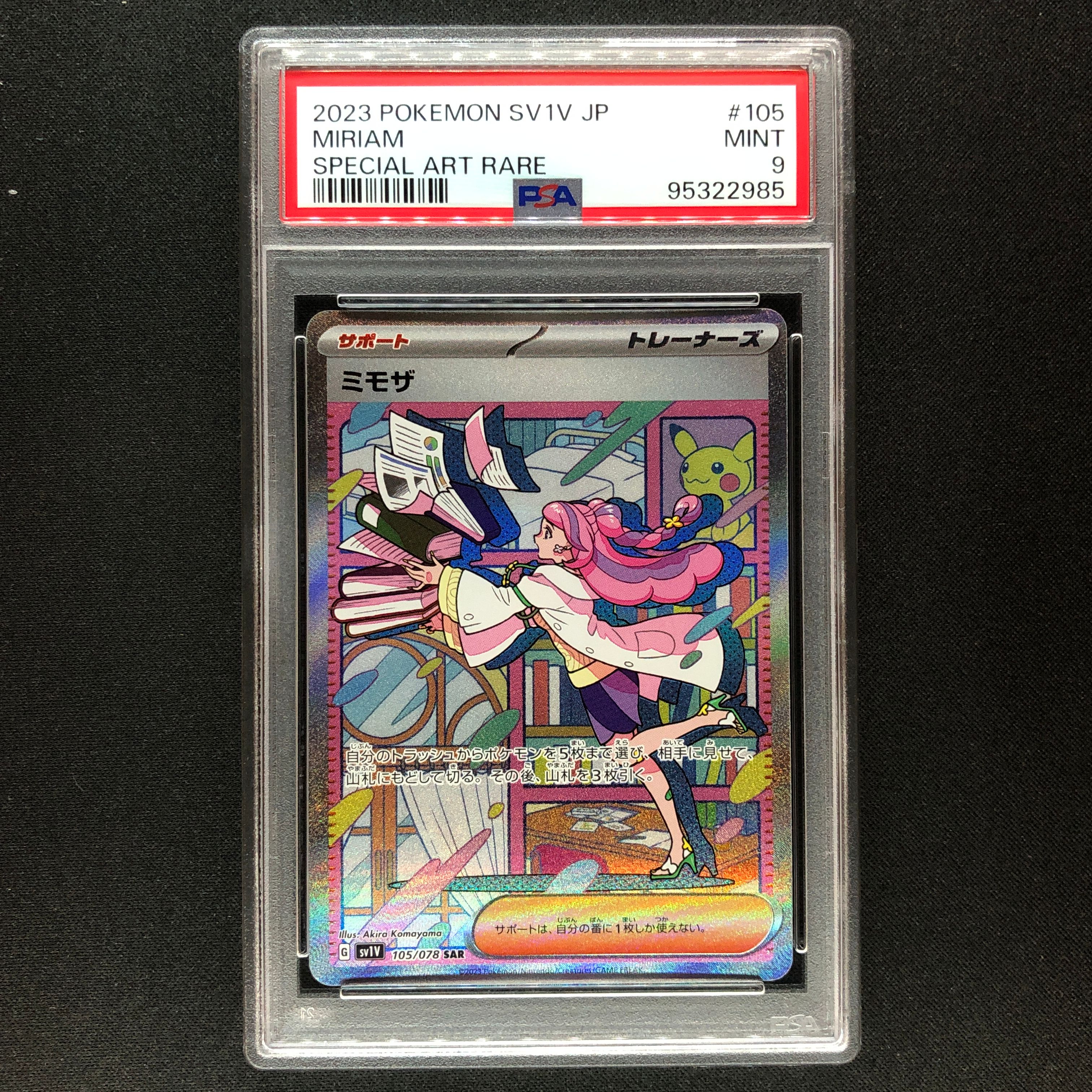 ミモザ SAR[SV1V 105/078](スカーレット&バイオレット 拡張パック「バイオレットex」)