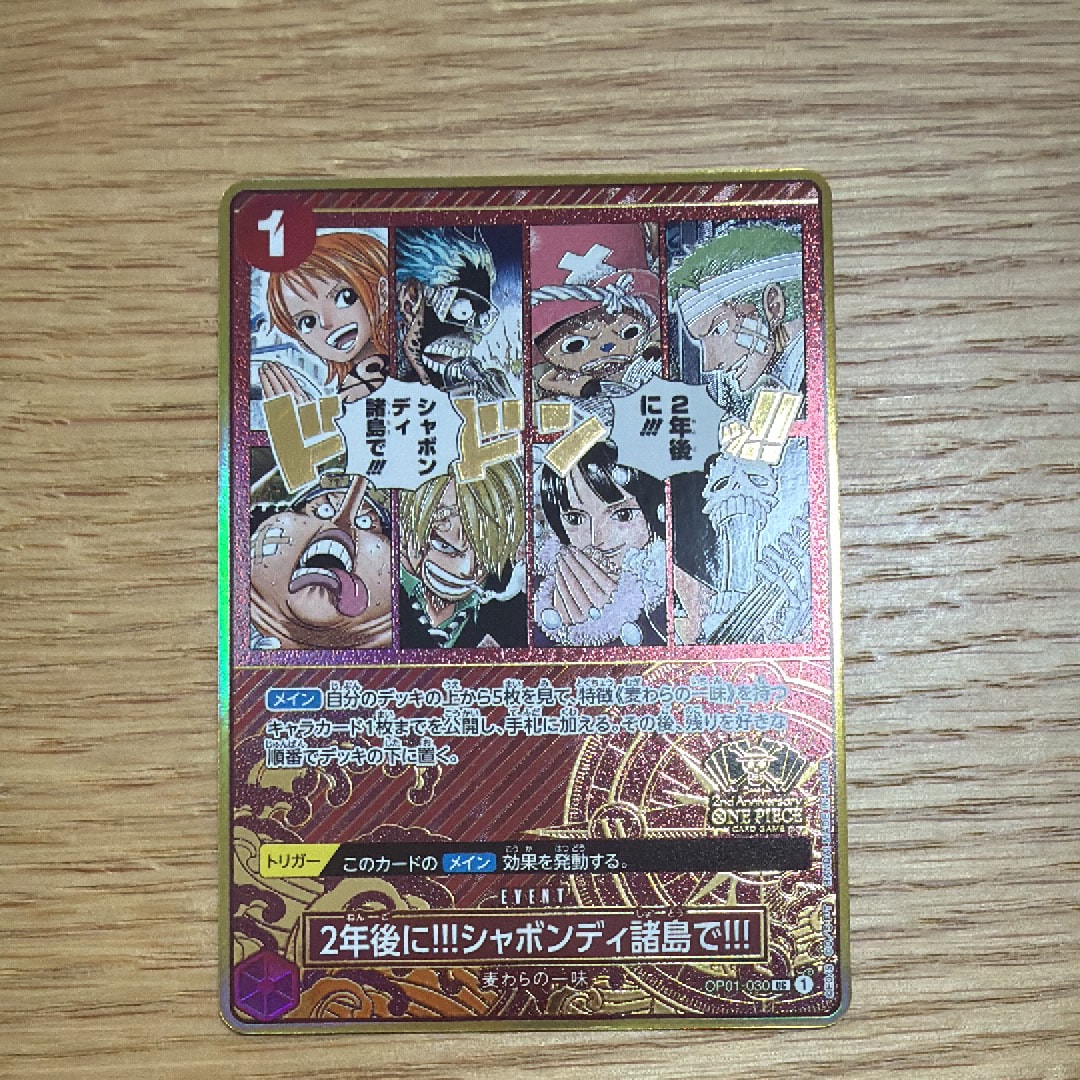 2年後に!!!シャボンディ諸島で!!! UC [OP01-030](スペシャルグッズセット「2nd ANNIVERSARY SET」)