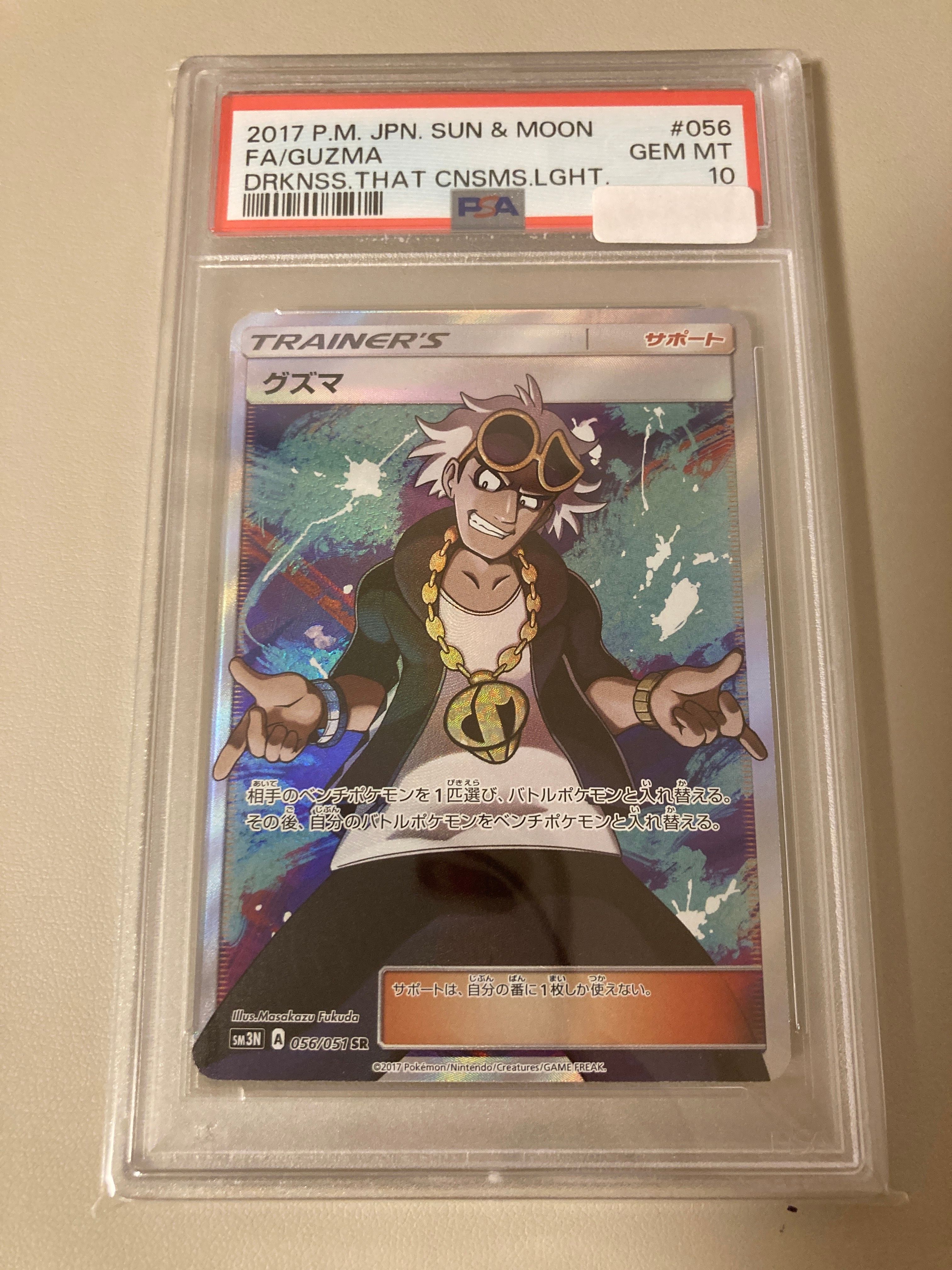 Guzma SR[SM3N 056/051](Expansion Pack "Darkness that Consumes Light")