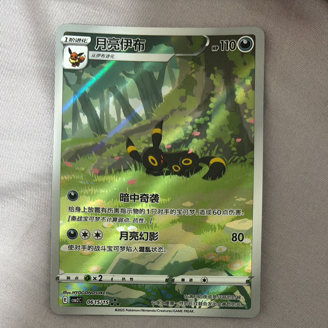 ブラッキー AR [CBB2C 06 15/15]【中国語版】(ポケモンジェムパック Vol.2)