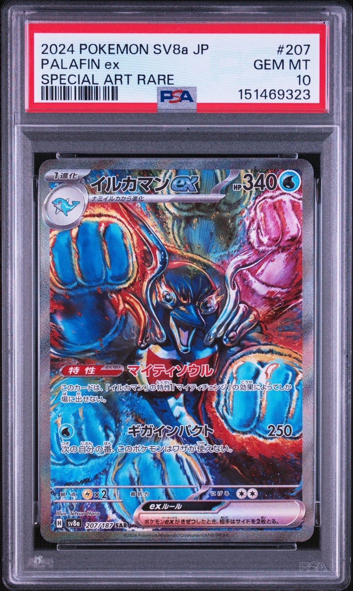 イルカマンex SAR [SV8a 207/187](ハイクラスパック「テラスタルフェス