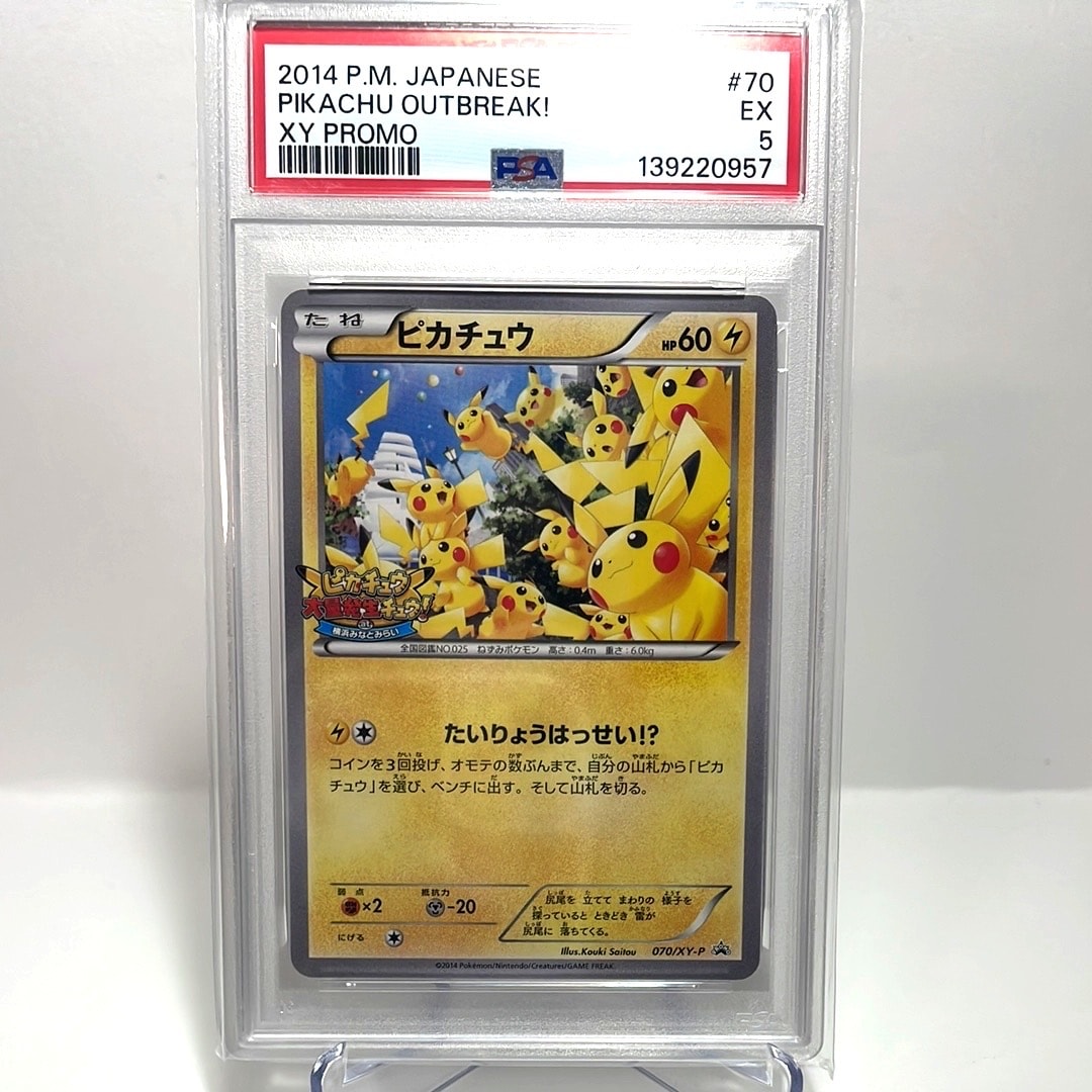 ピカチュウ: プロモ (開封済) [XY-P 070/XY-P](プロモーションカード「XY-P」)
