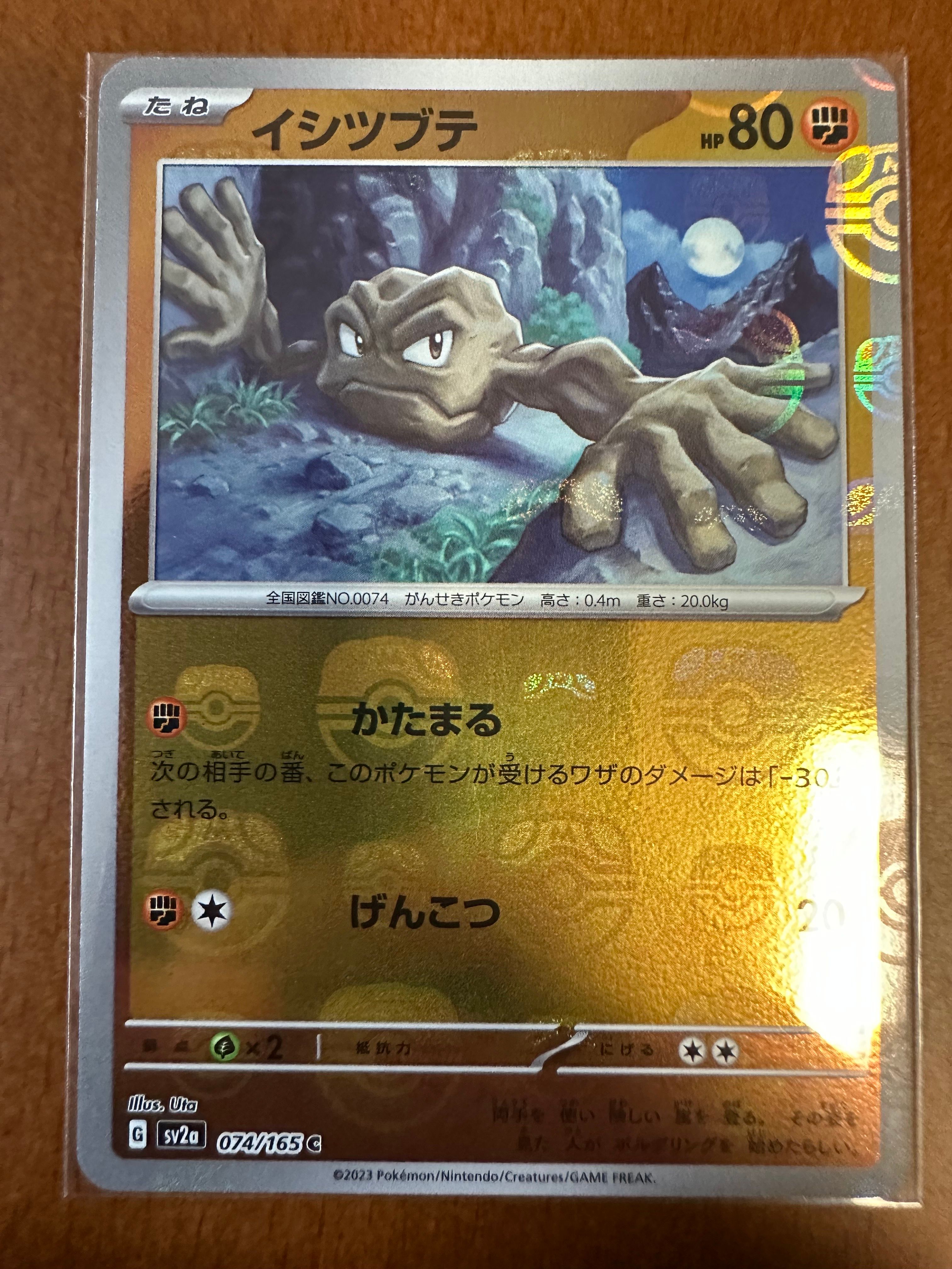 イシツブテ C: マスターボールミラー[SV2a 074/165](強化拡張パック「ポケモンカード151」)