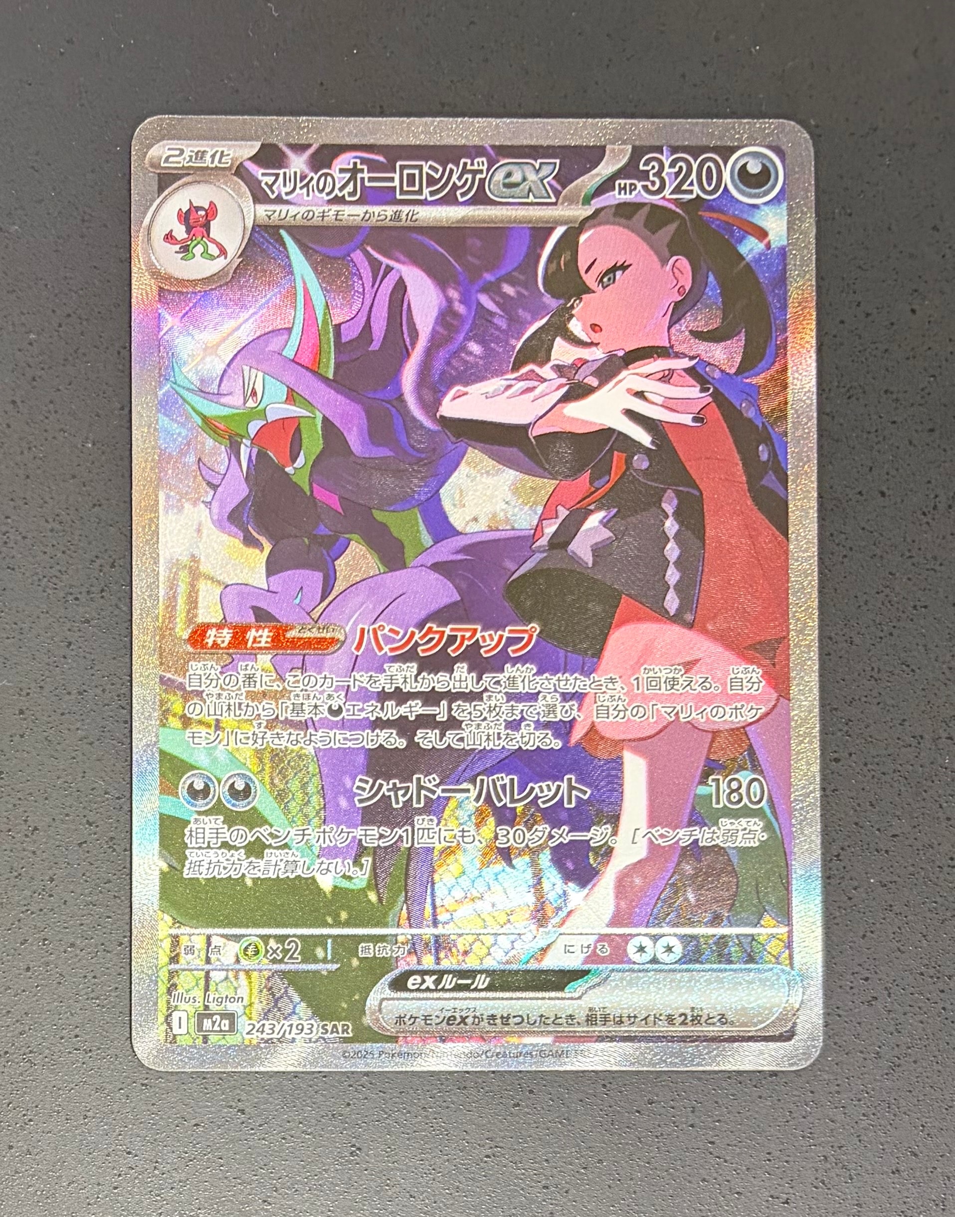 PSA10】ユニラン AR [SV11B 123/086](拡張パック「ブラックボルト」) 2