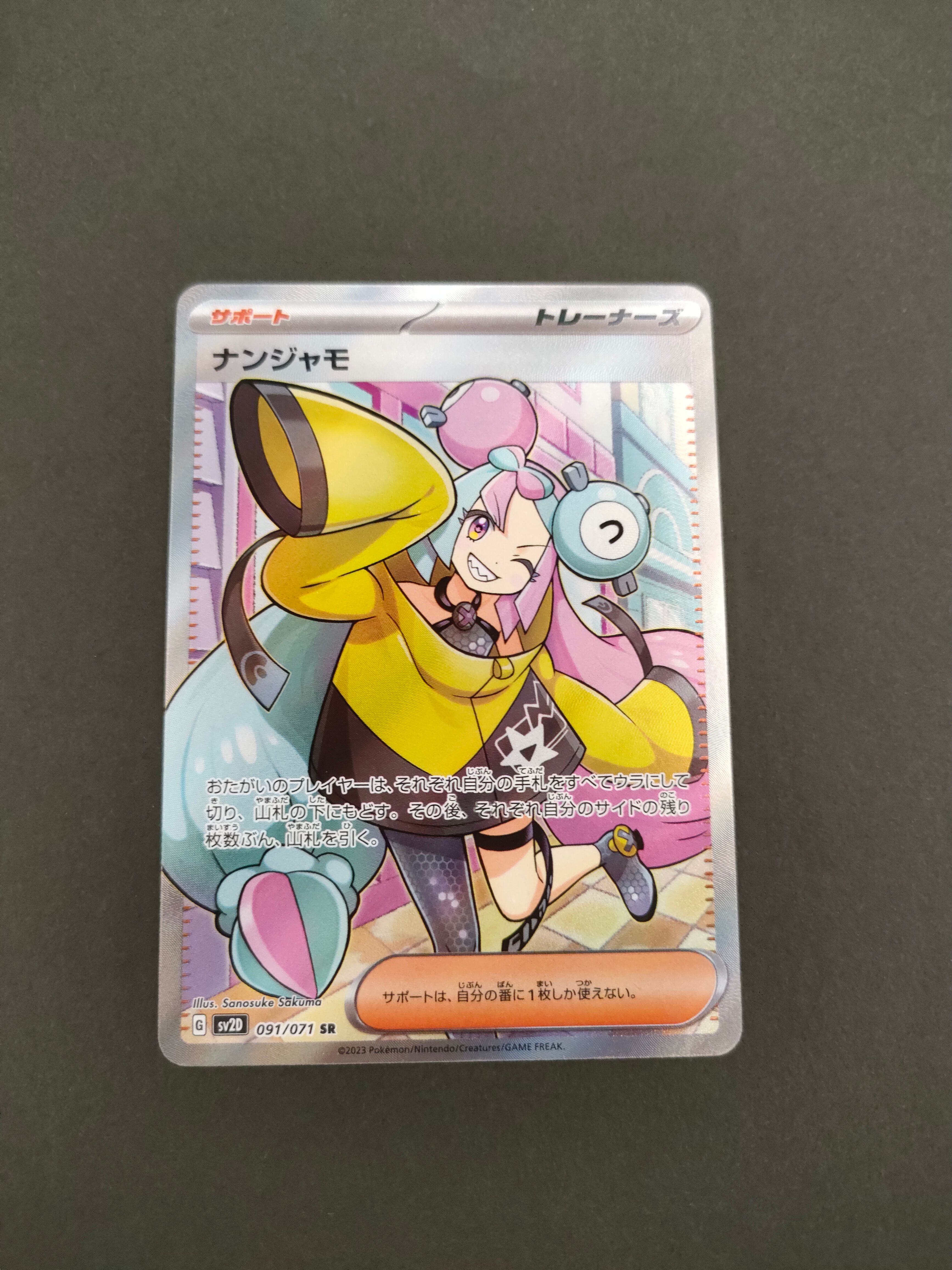 ナンジャモ SR[SV2D 091/071](拡張パック「クレイバースト」)