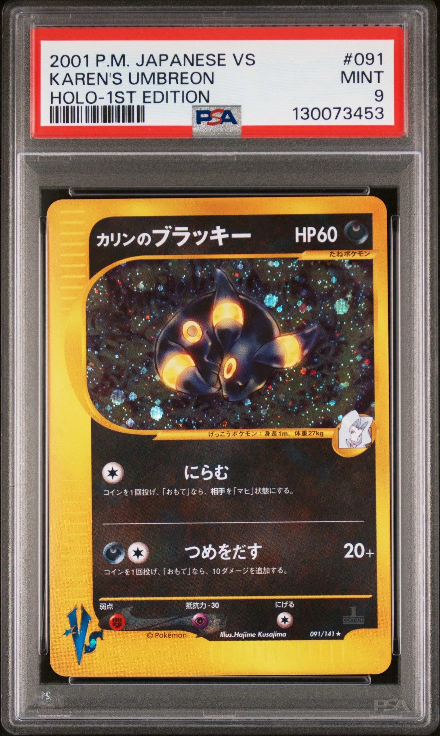 カリンのブラッキー ☆ :1ED [VS 091/141](ハーフデッキ「リーダーズ