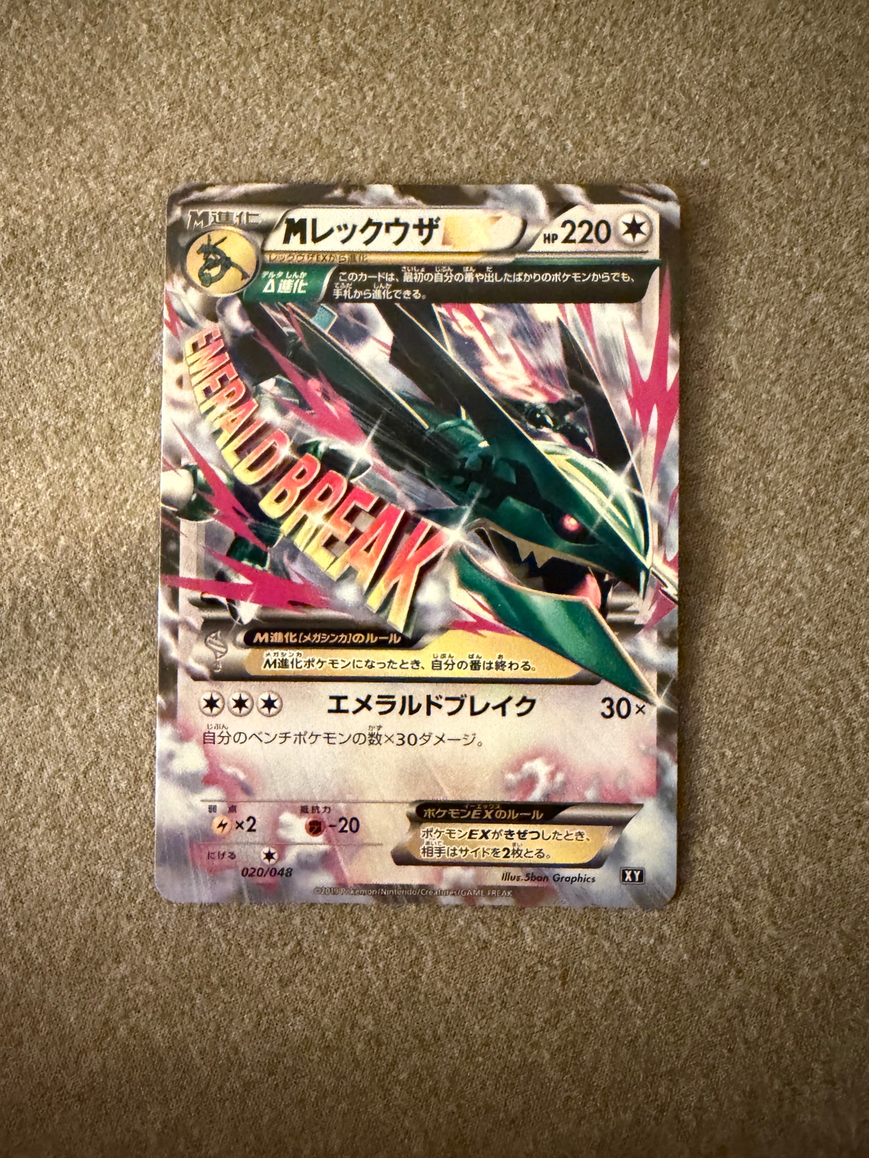 MレックウザEX [XY 020/048](BW / XY「エクストラレギュレーションBOX