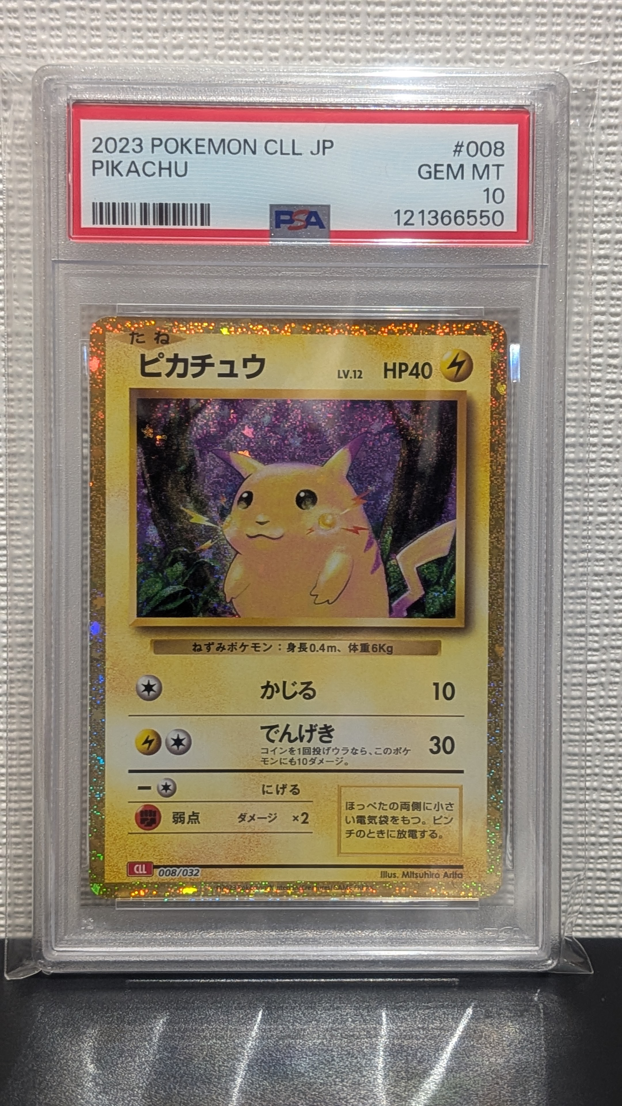 ピカチュウ [CLL 008/032](ポケモンカードゲーム Classic)の新品/中古