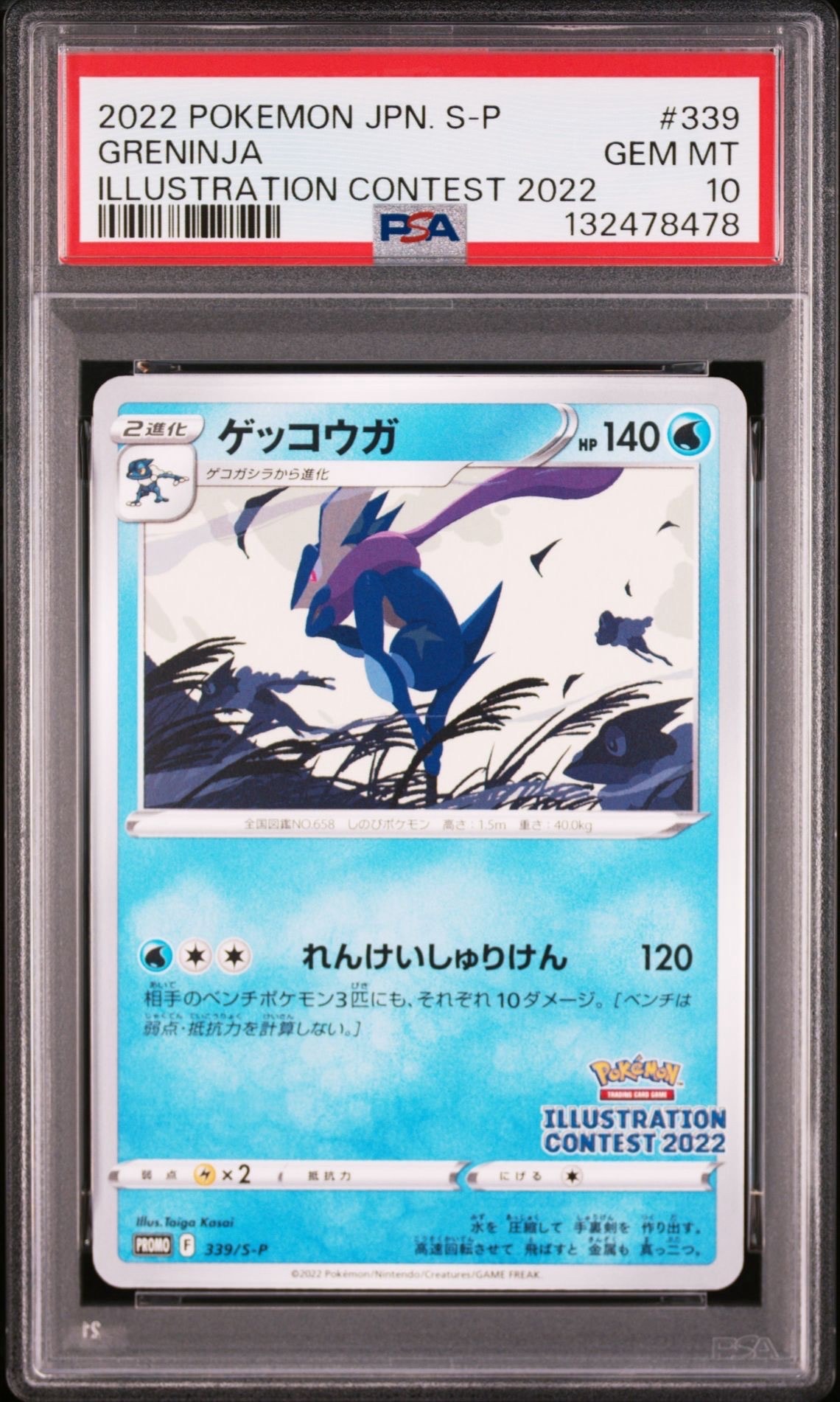 ゲッコウガ プロモ[PROMO339 S-P](プロモーションカード「ポケモンセンター・ポケモンストア・ポケモンセンターオンライン2000円以上購入特典」)