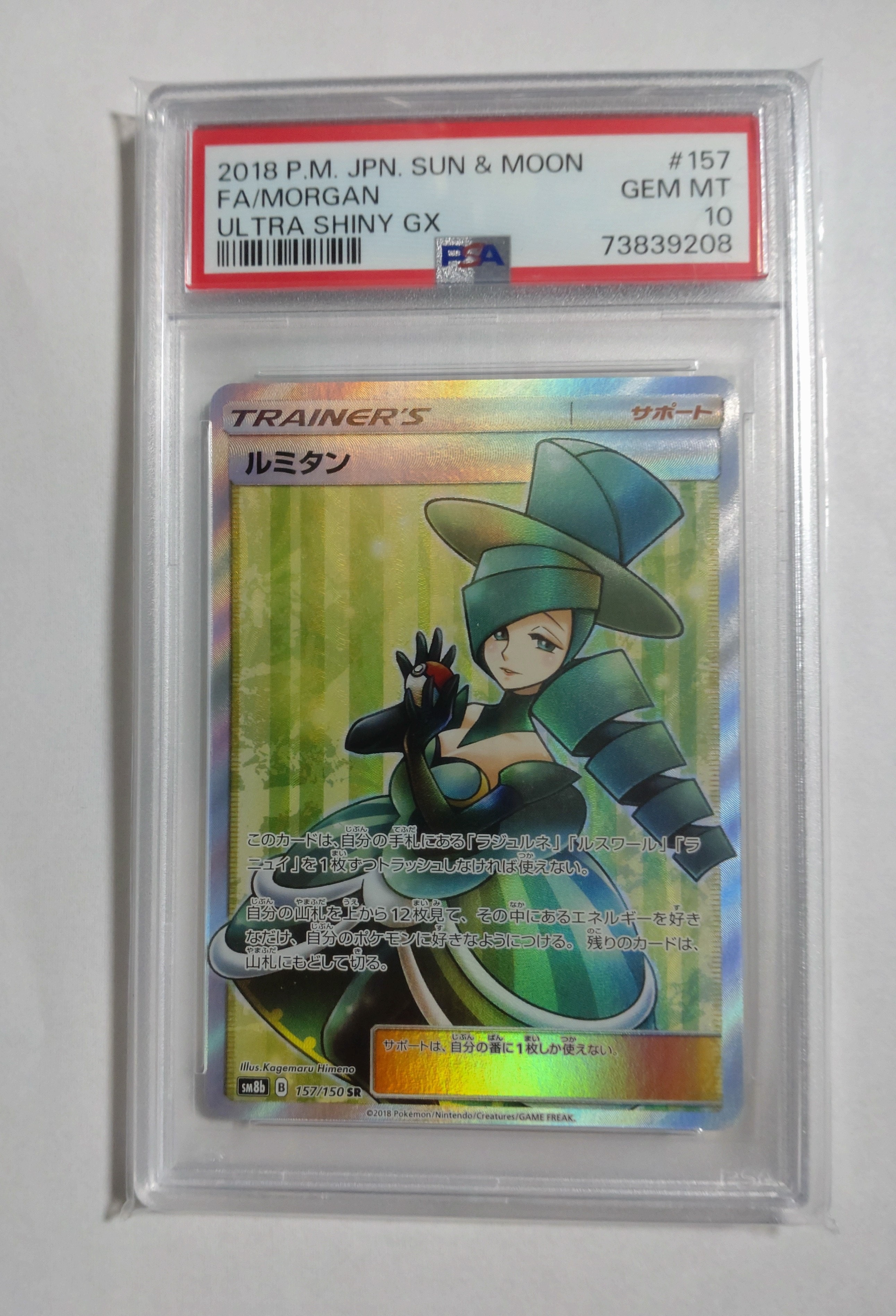 Morgan SR[SM8b 157/150](High Class Pack"GX Ultra Shiny")
