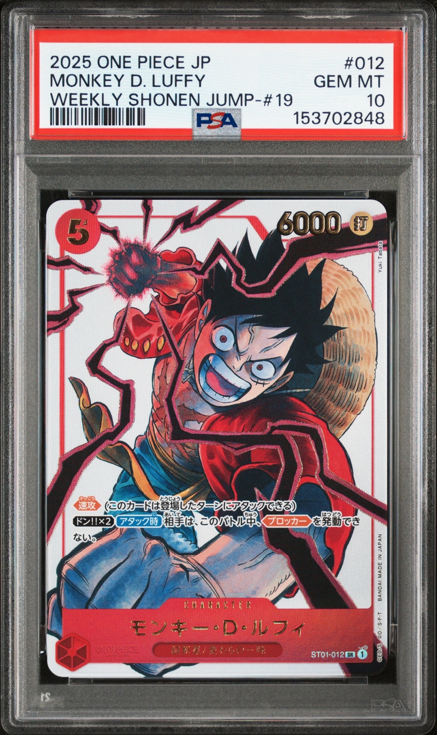 モンキー・D・ルフィ SR [ST01-012](プロモーションカード「週刊少年ジャンプ2025年19号 応募者全員サービス」)