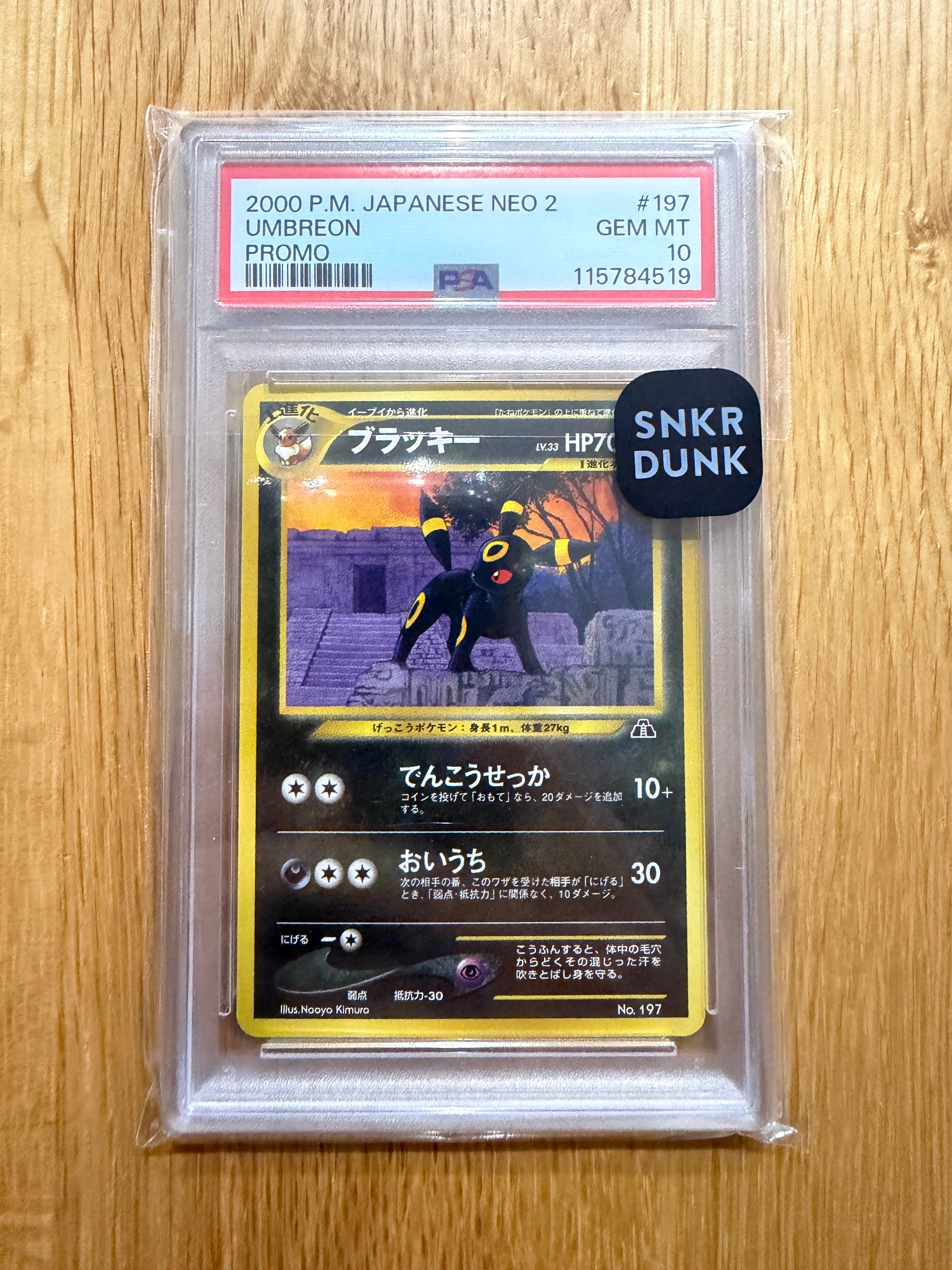 ブラッキープレミアムファイル2: 旧裏[neoP2 No.197](プレミアムファイル2)