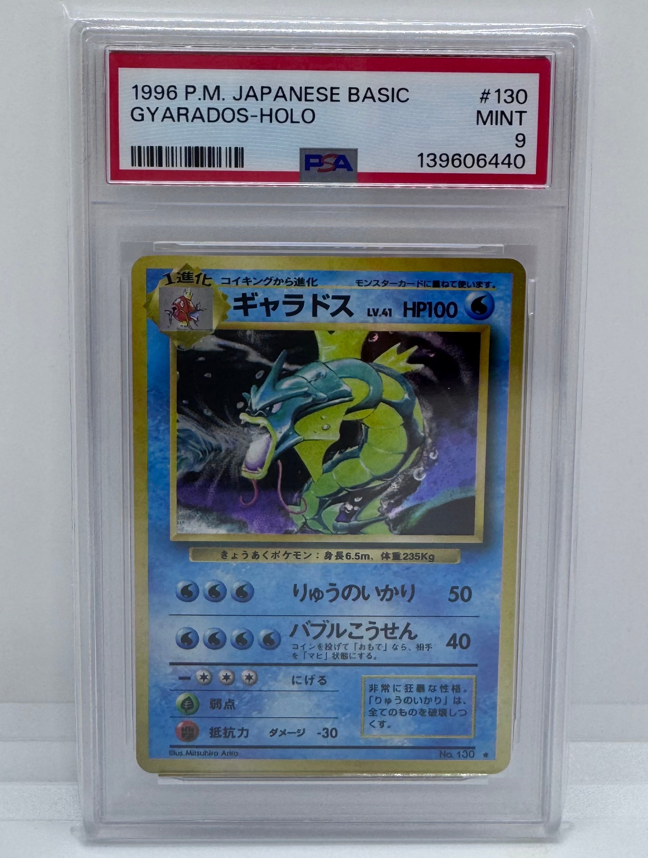 状態C】ギャラドス ☆ : 旧裏 [PMCG1-2](拡張パック