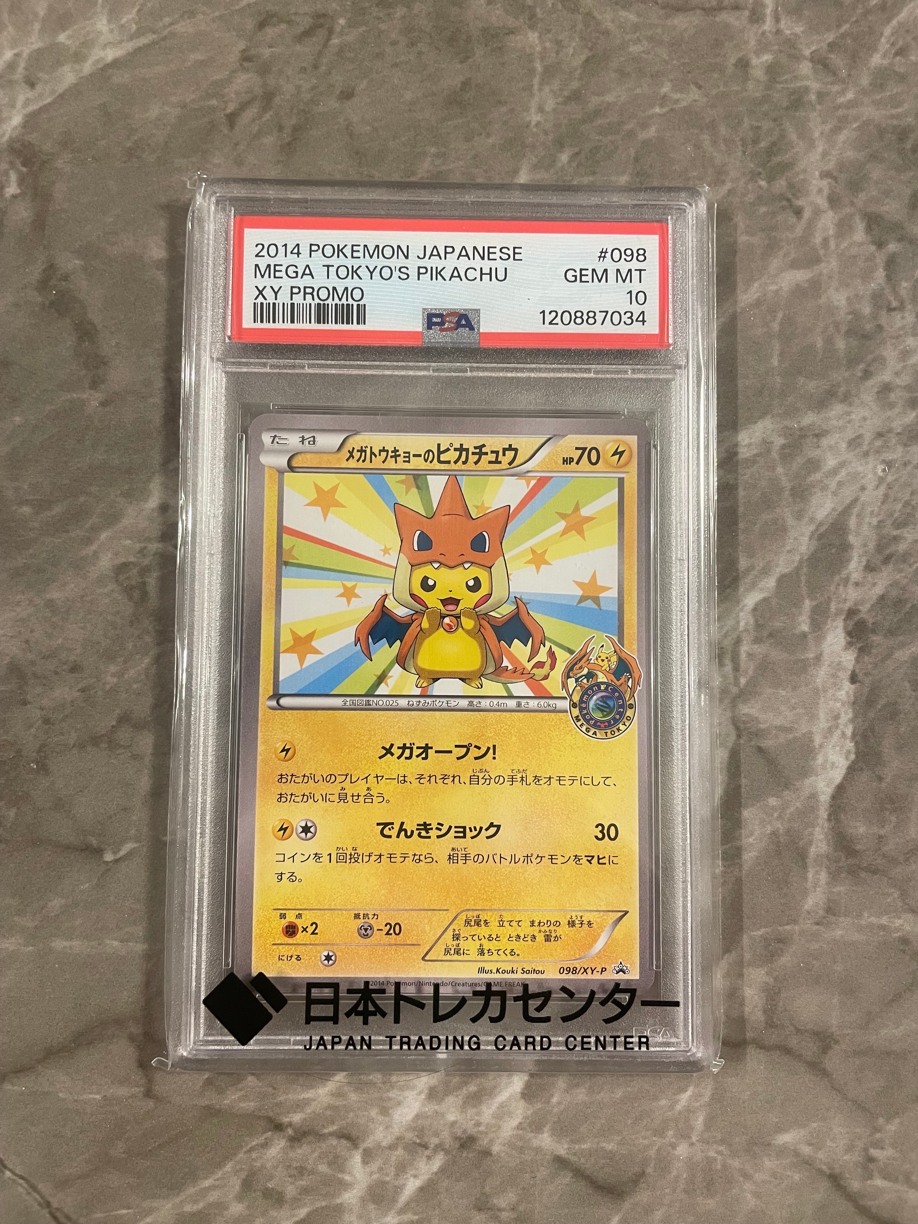 メガトウキョーのピカチュウ: プロモ[XY-P 098/XY-P](プロモーションカード「XY-P」)