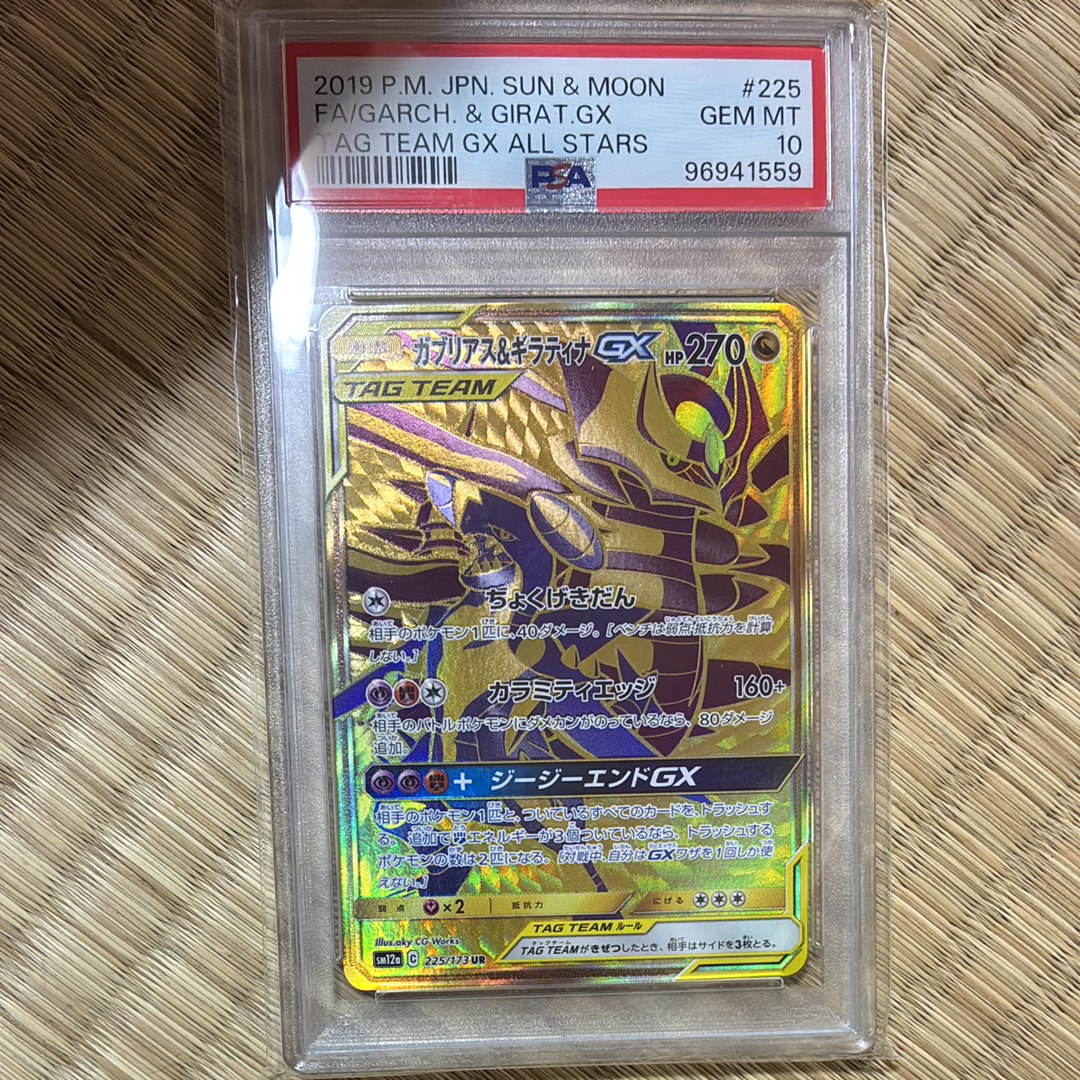 PSA10】ガブリアス&ギラティナGX UR[SM12a 225/173](ハイクラスパック