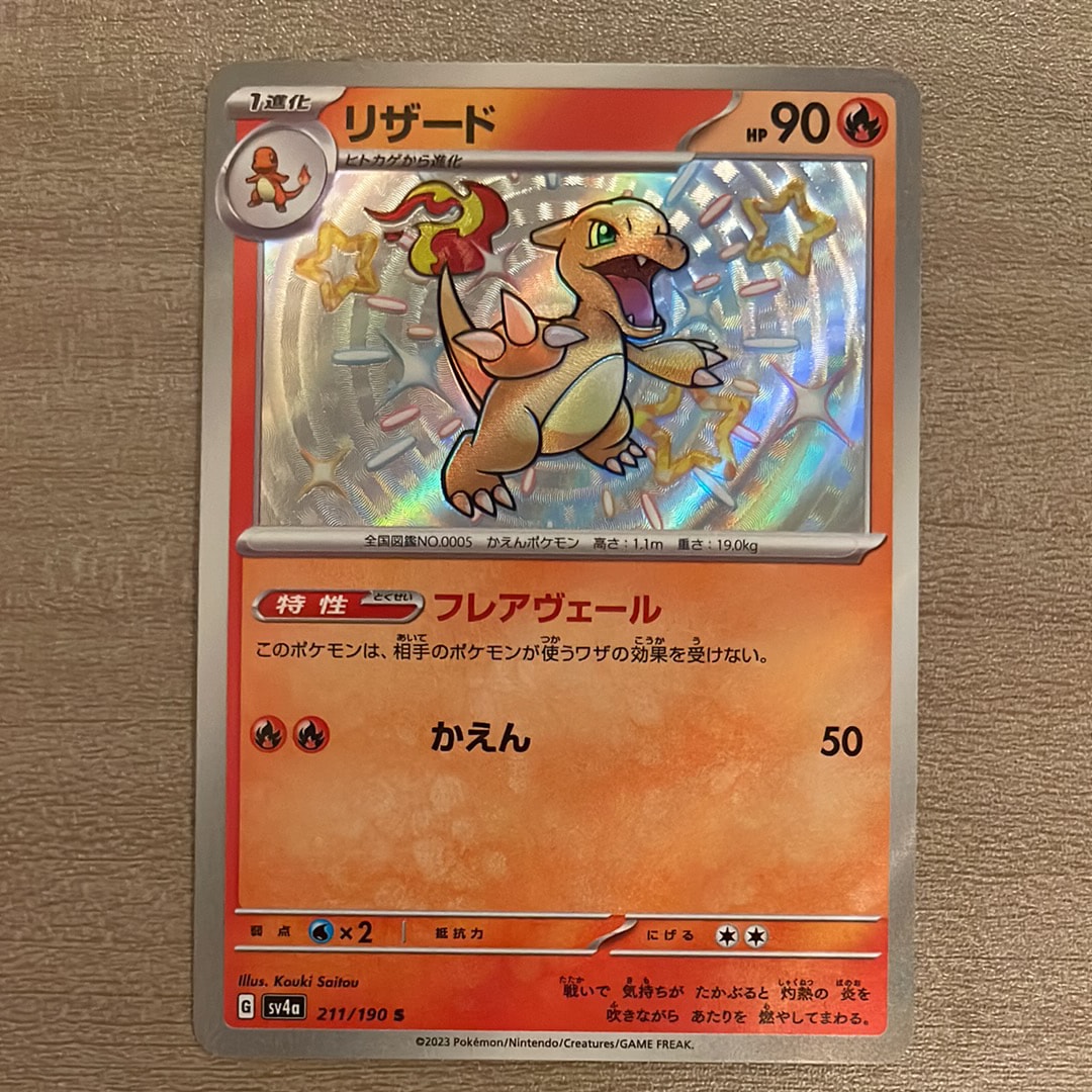 PSA10】リザード S[SV4a 211/190](ハイクラスパック「シャイニー
