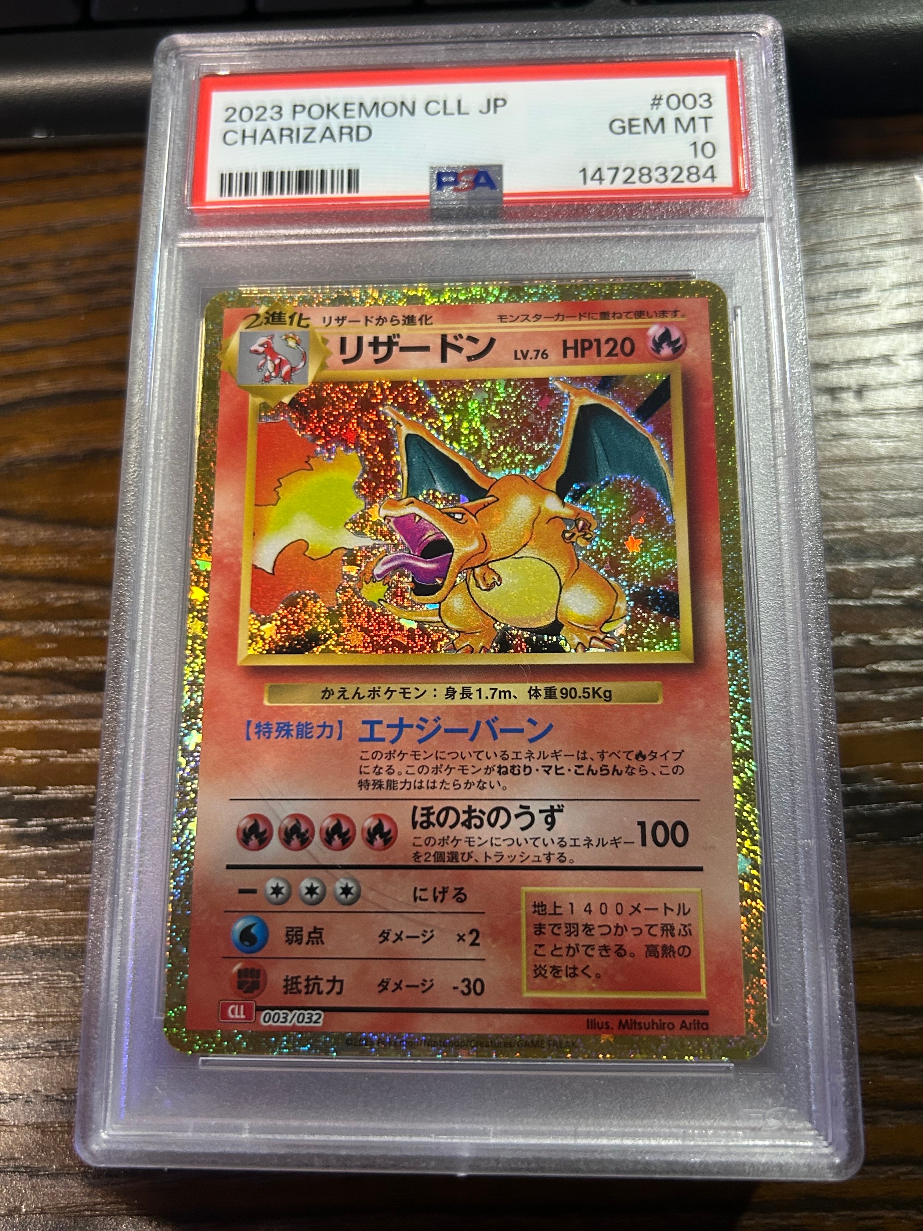 リザードン [CLL 003/032](ポケモンカードゲーム Classic)の新品/中古