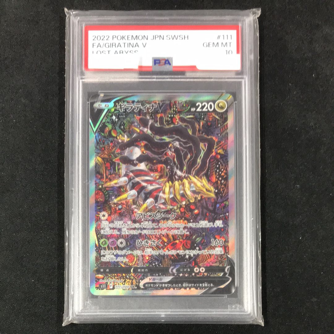 ギラティナV SR: SA[S11 111/100](拡張パック「ロストアビス」)