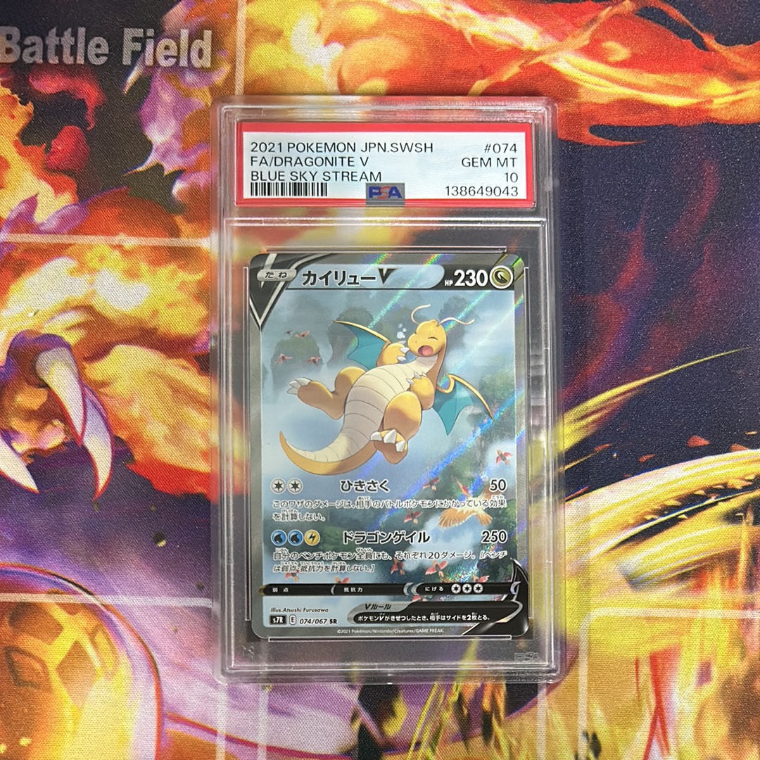 PSA10】カイリューV SR: SA[S7R 074/067](拡張パック「蒼空ストリーム