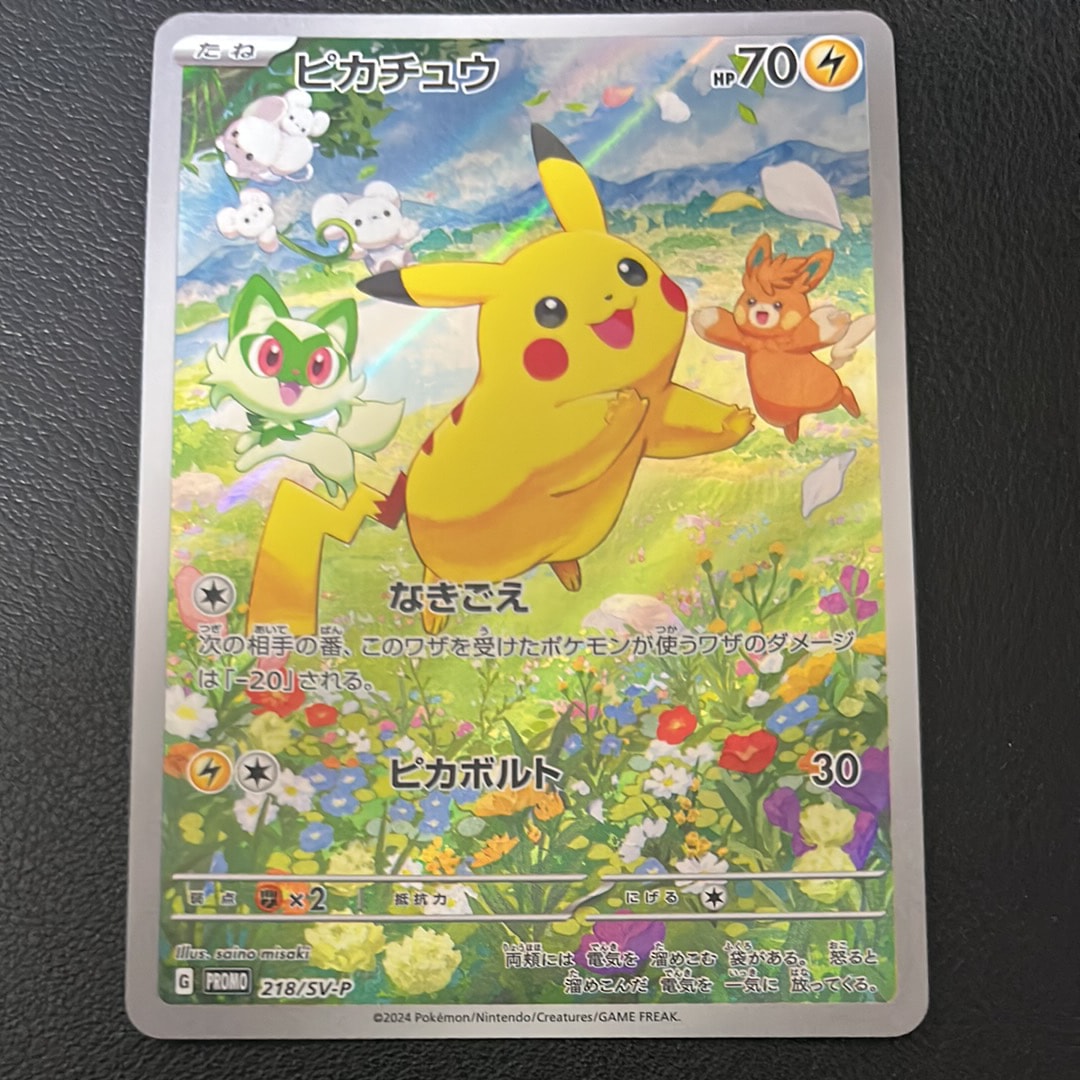 ピカチュウ P [SV-P 218](プロモカードパック「ポケカの夏がキタ