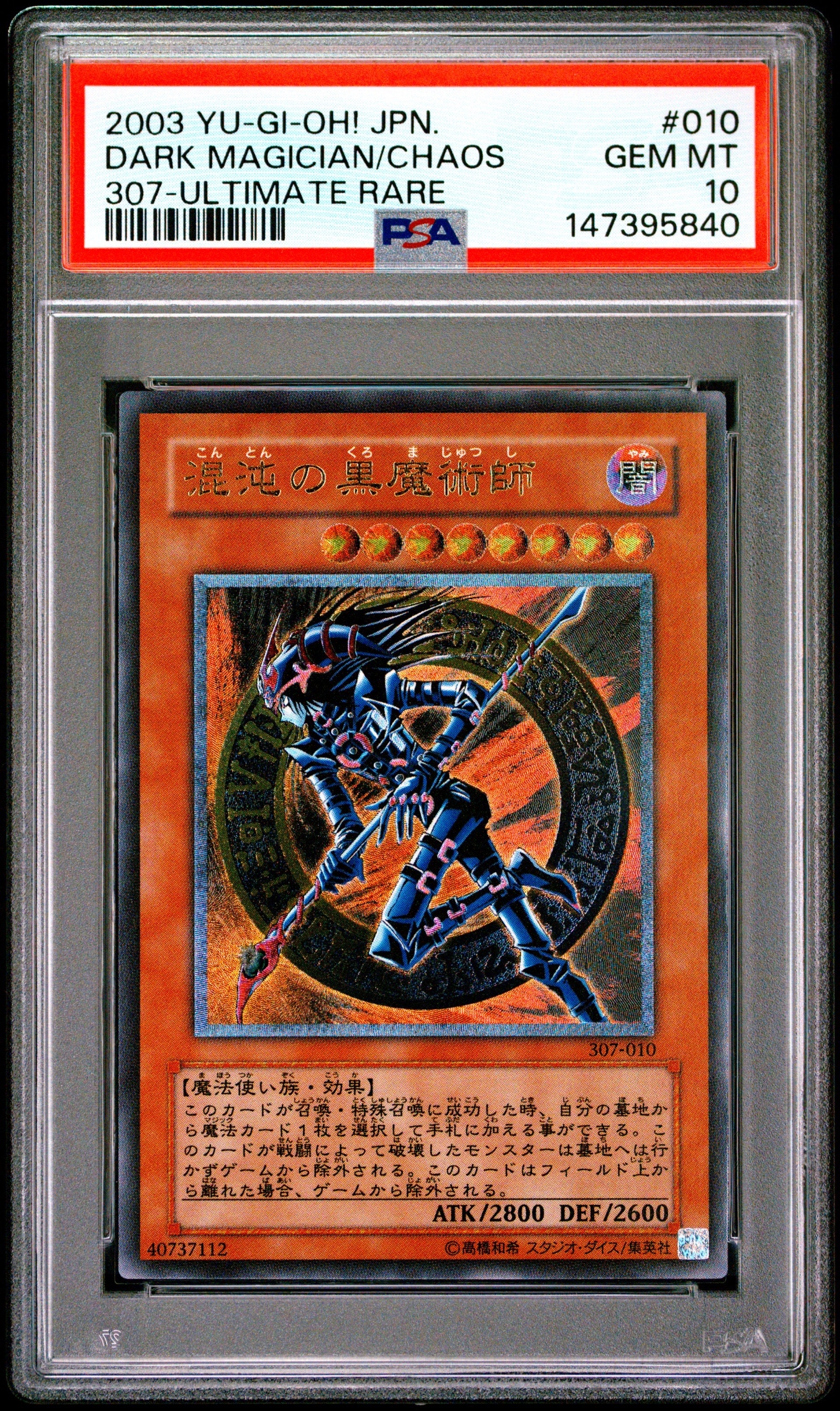 遊戯王OCG 黒魔術師 307-010 PSA10】混沌の黒魔術師 UL[307-010](暗黒の侵略者) 1枚の中古ホビーを