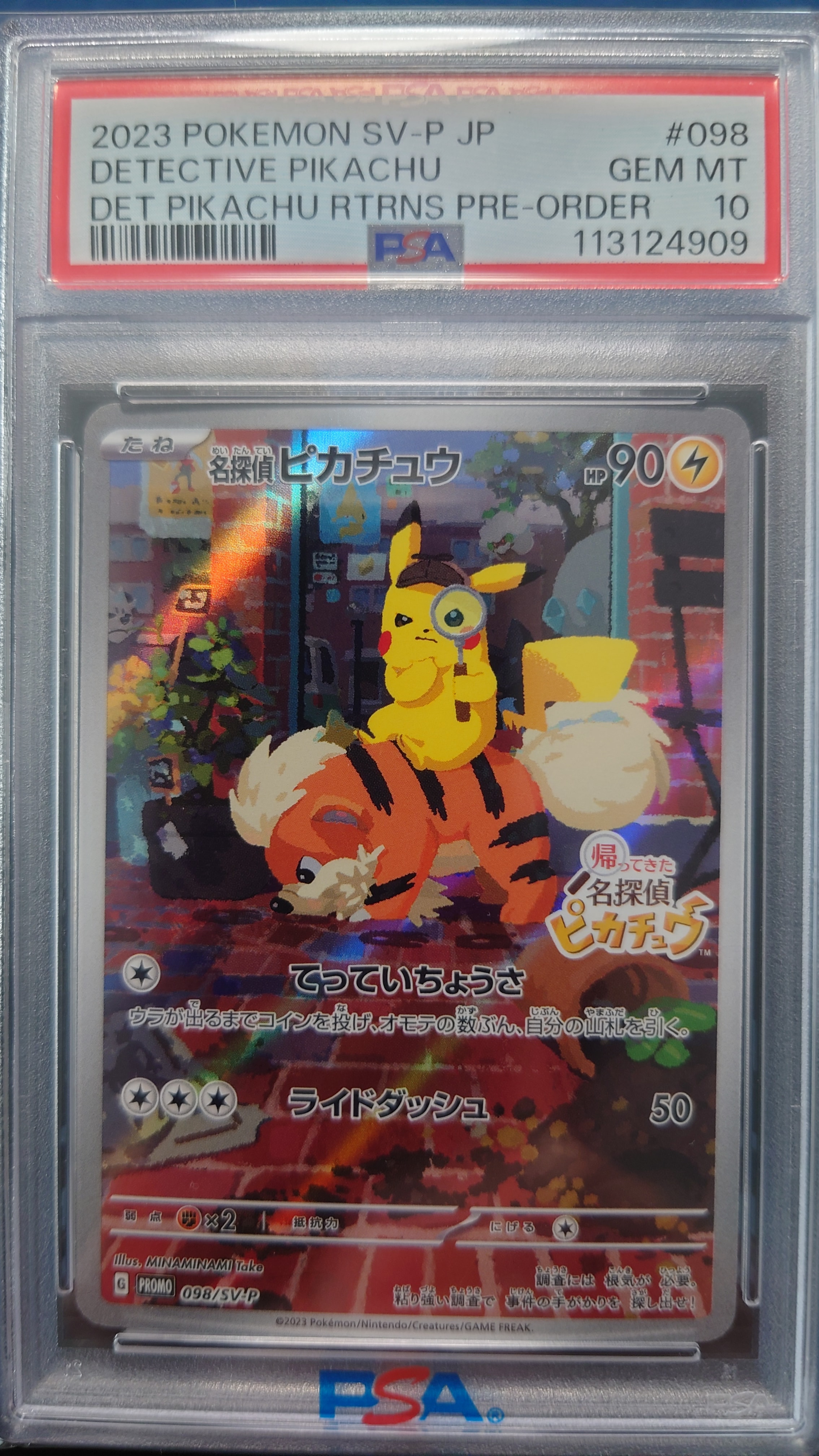 名探偵ピカチュウ: プロモ [SV-P 098](プロモーションカード「SV-P」)