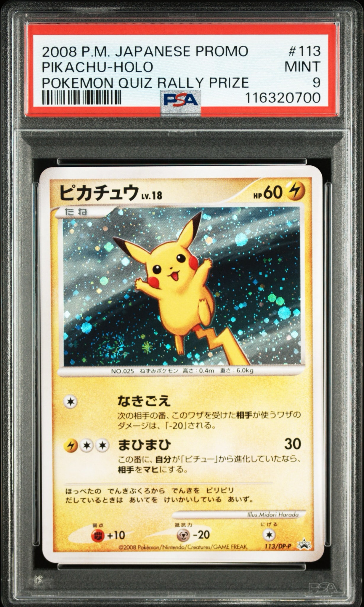 【PSA9】ピカチュウLV.18 DP-P 113 プラチナ クイズラリー参加賞 PSA10】ピカチュウLV.18 [DP-P 113](プロモーションカード