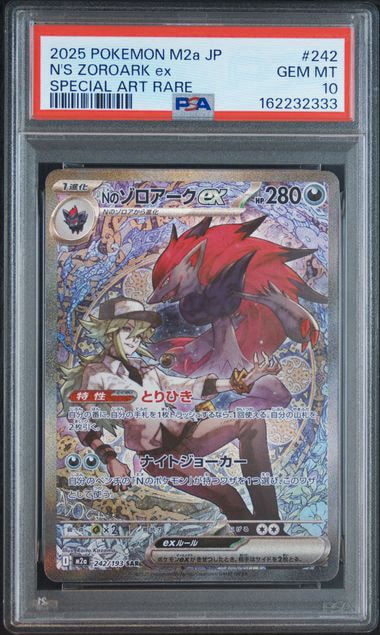 PSA10】Nのゾロアークex SAR [M2a 242/193](ハイクラスパック「MEGA