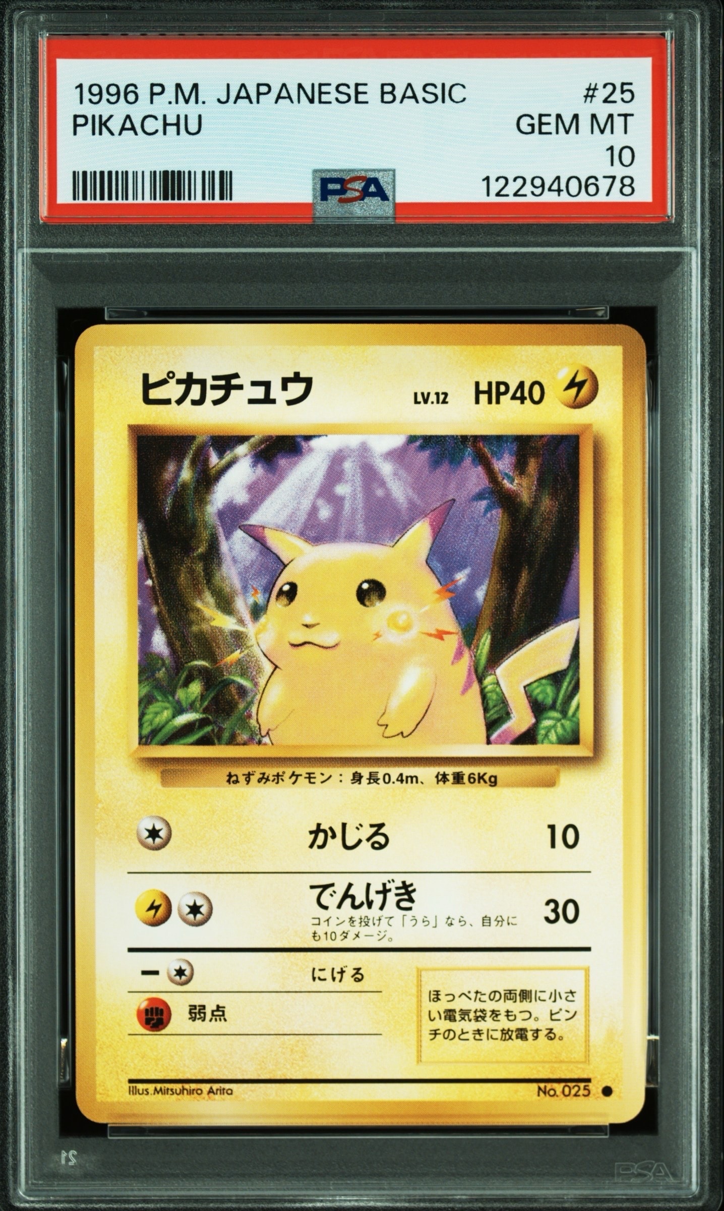 旧裏 ピカチュウ ● 第2弾拡張パック ポケカ 旧裏 第2弾拡張パック ポケモンジャングル ピカチュウ No.025
