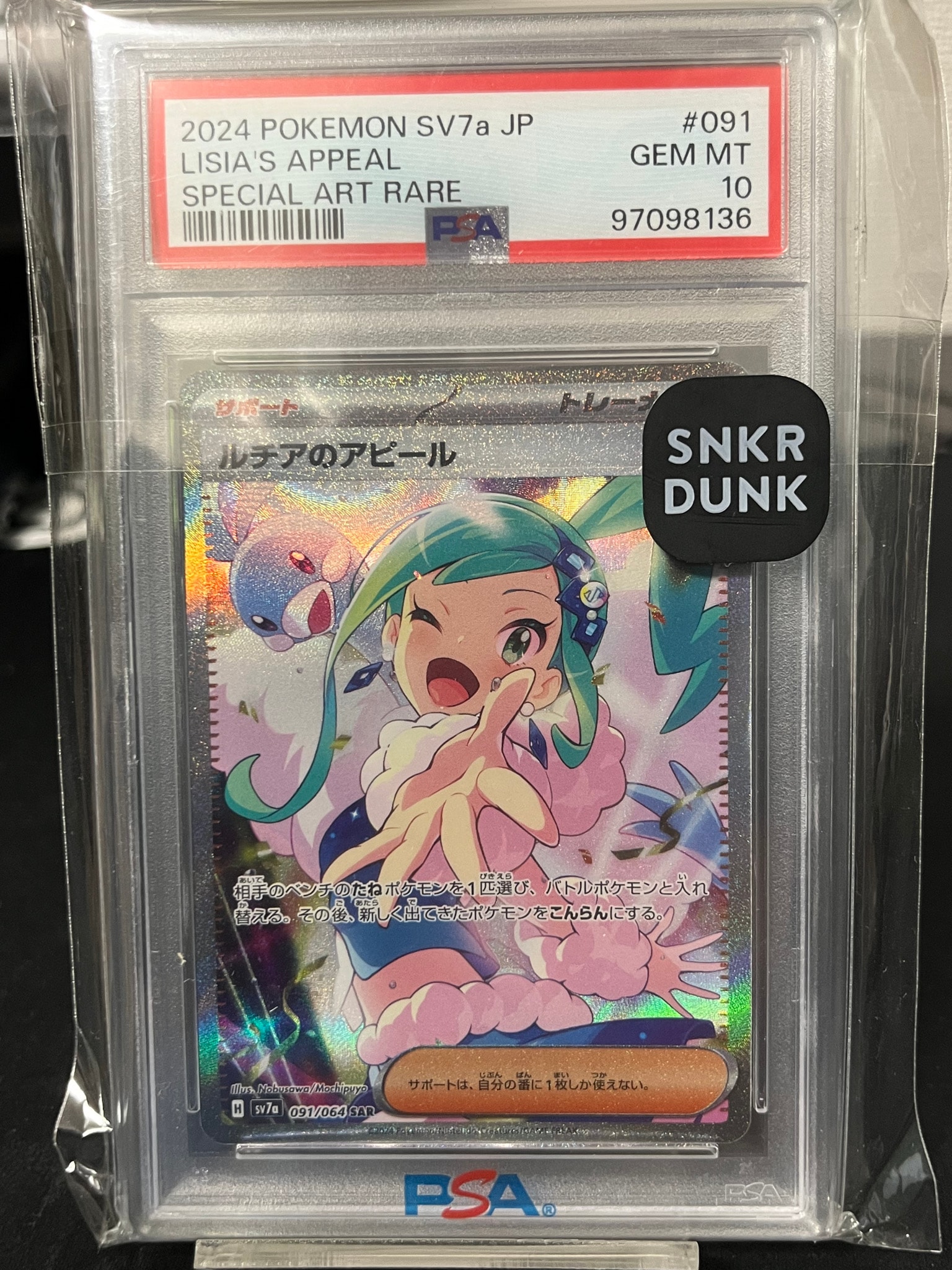 Lisia's Appeal SAR [SV7a 091/064](Enhanced Expansion Pack "Paradise Dragona")