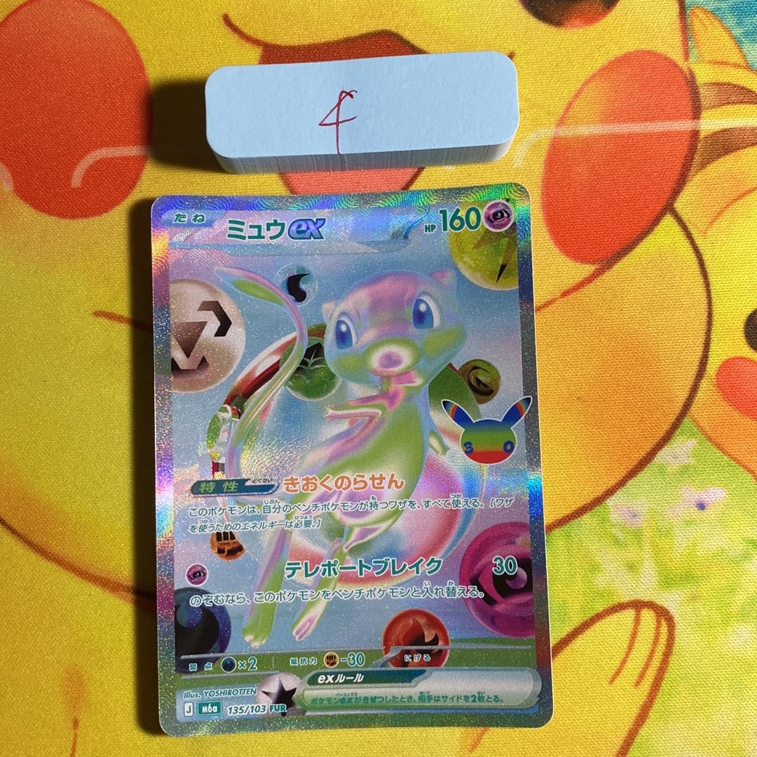 ミュウex FUR [M6a 135/103](拡張パック「30th CELEBRATION」)