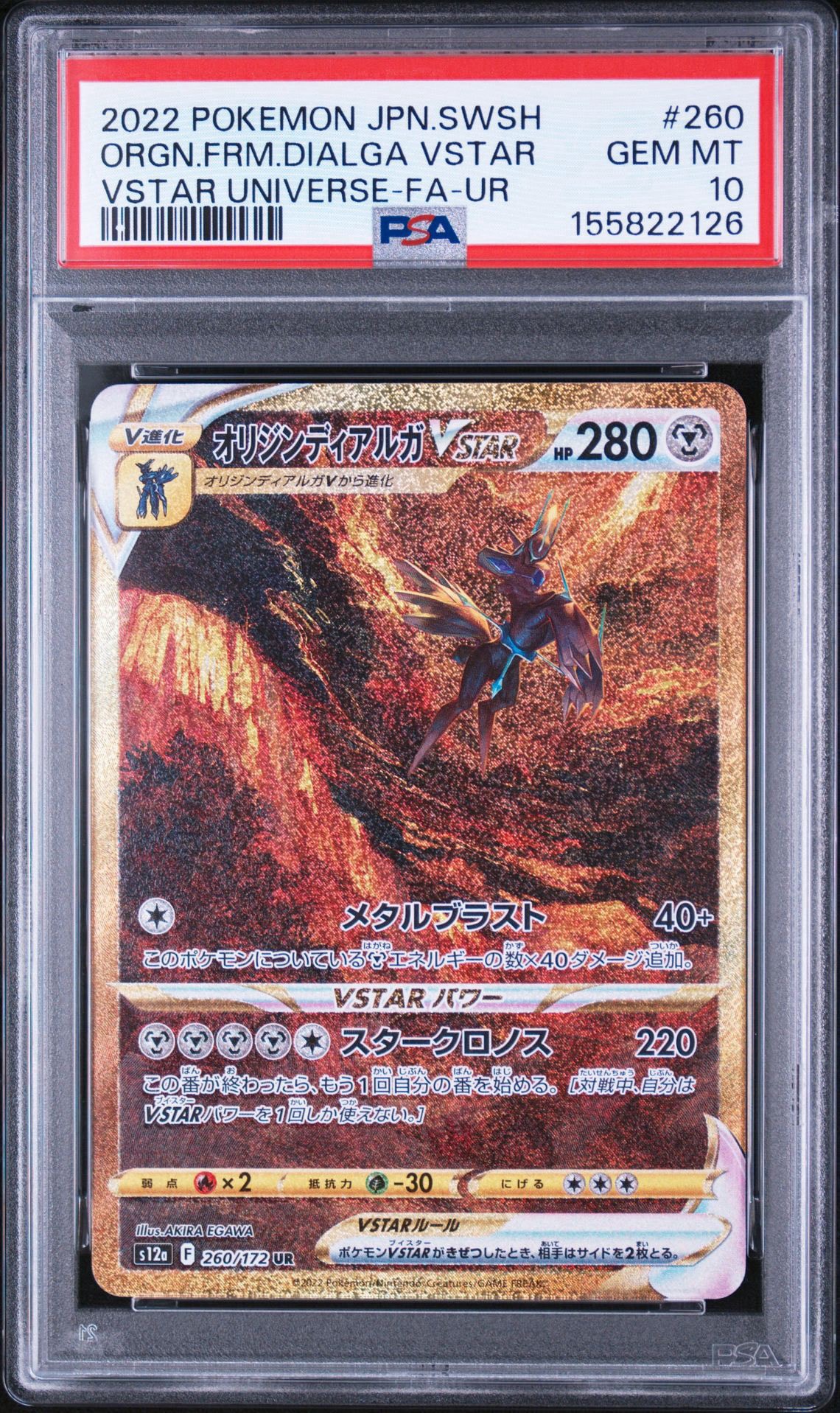 オリジンディアルガVSTAR UR[s12a 260/172](ハイクラスパック「VSTAR