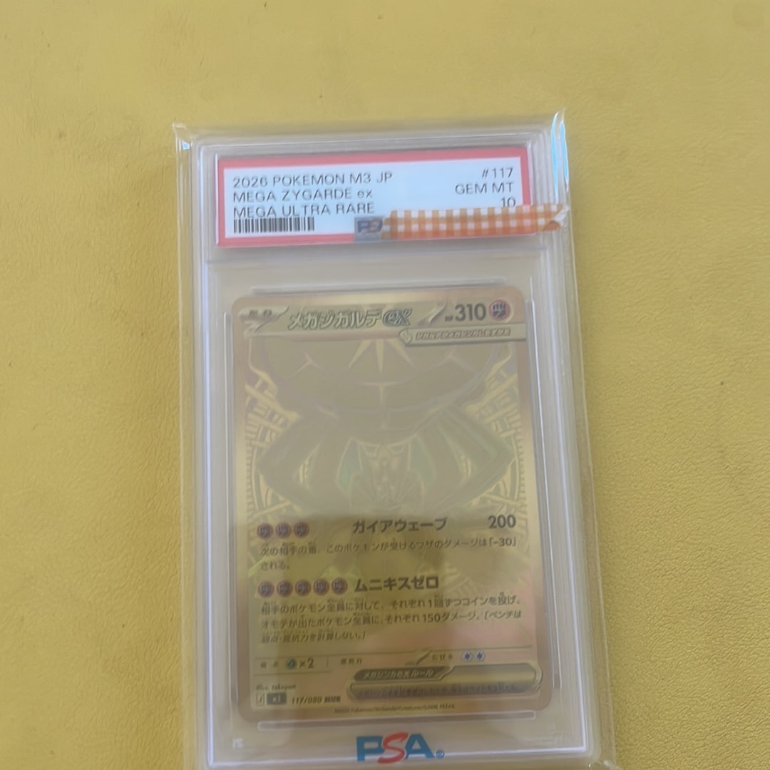 メガジガルデex MUR [M3 117/080](拡張パック「ムニキスゼロ」)