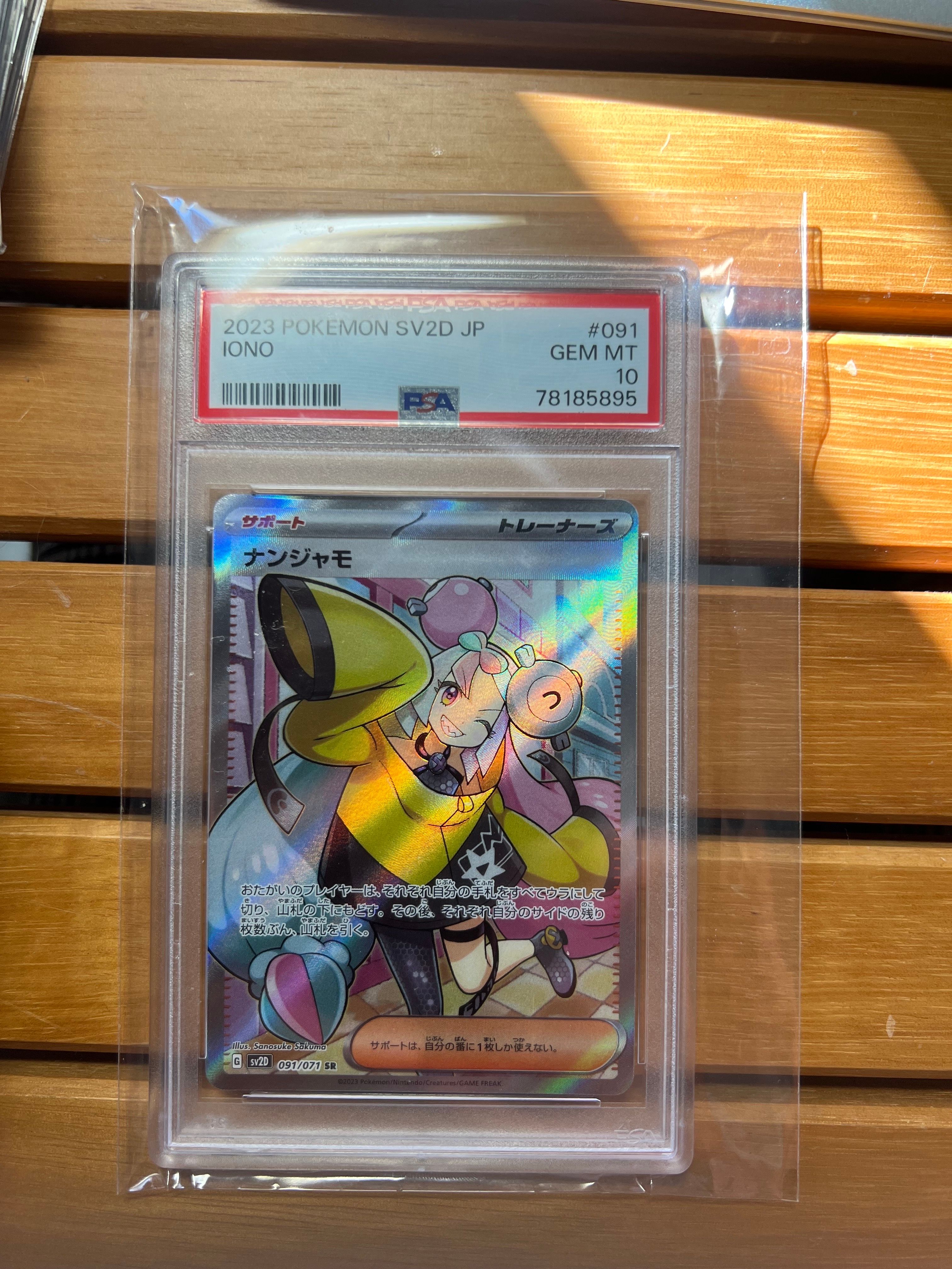 ナンジャモ SR[SV2D 091/071](拡張パック「クレイバースト」)