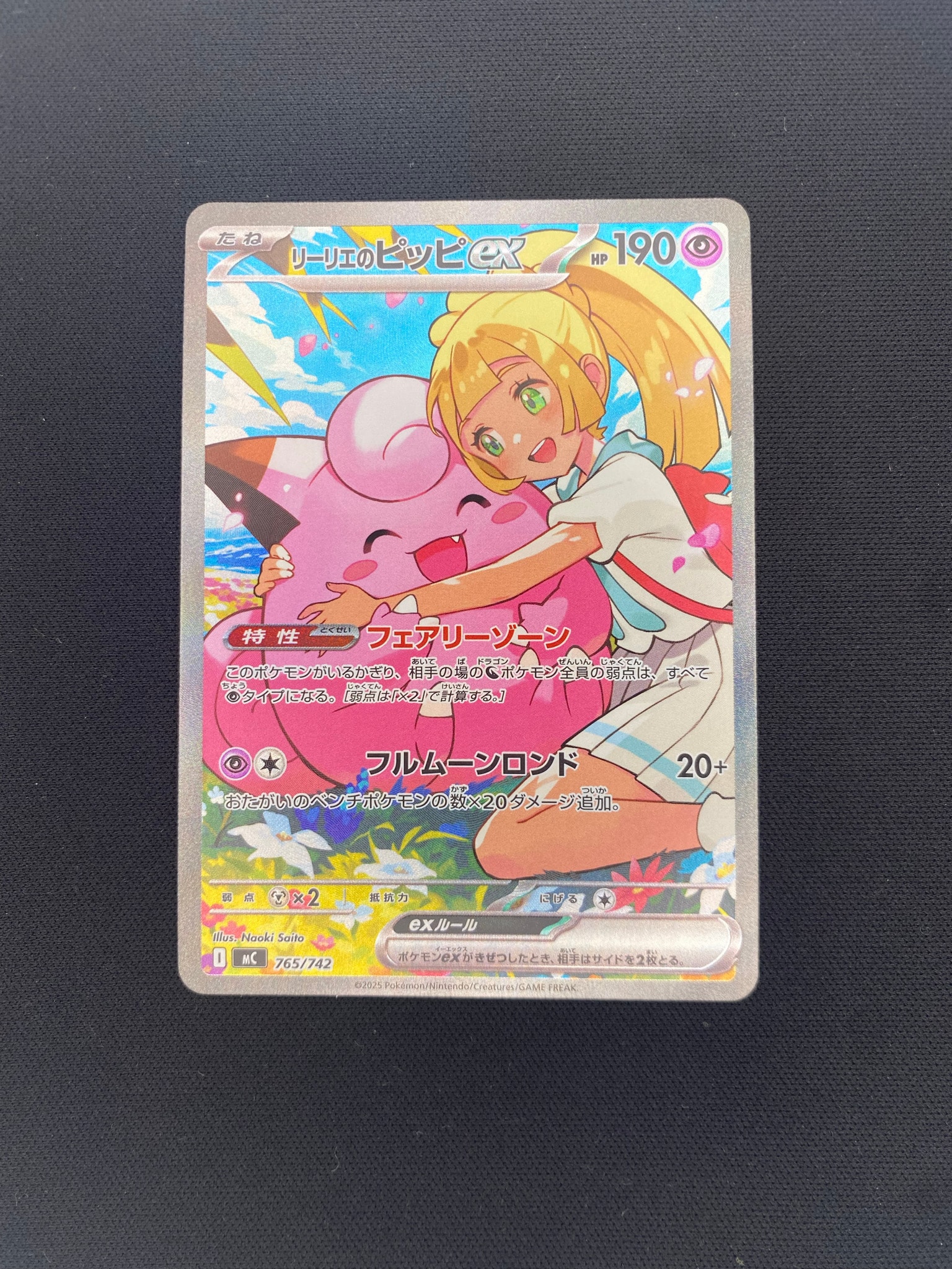 PSA10】リーリエのピッピex SAR仕様 [MC 765/742](スタートデッキ100