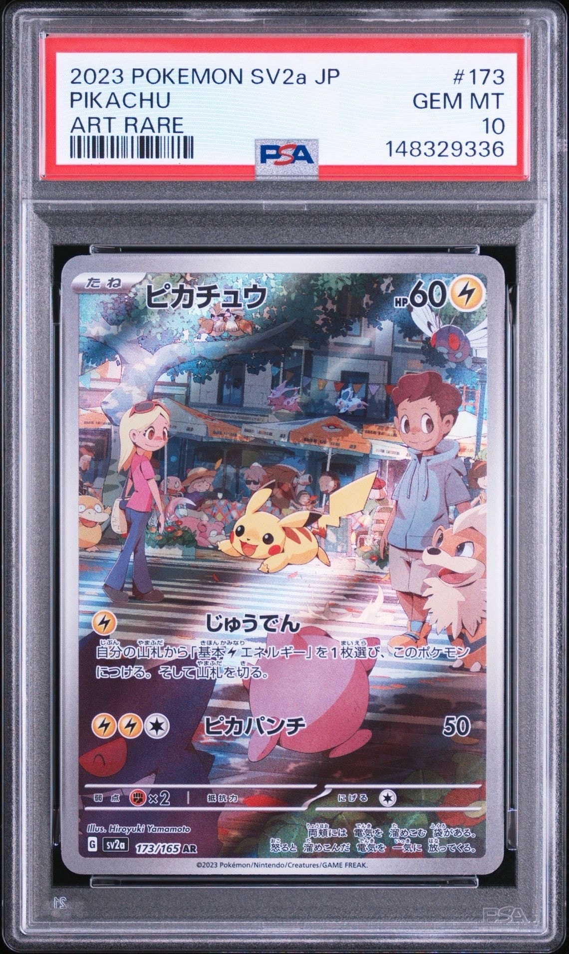 ピカチュウ AR[SV2a 173/165](強化拡張パック「ポケモンカード151」)