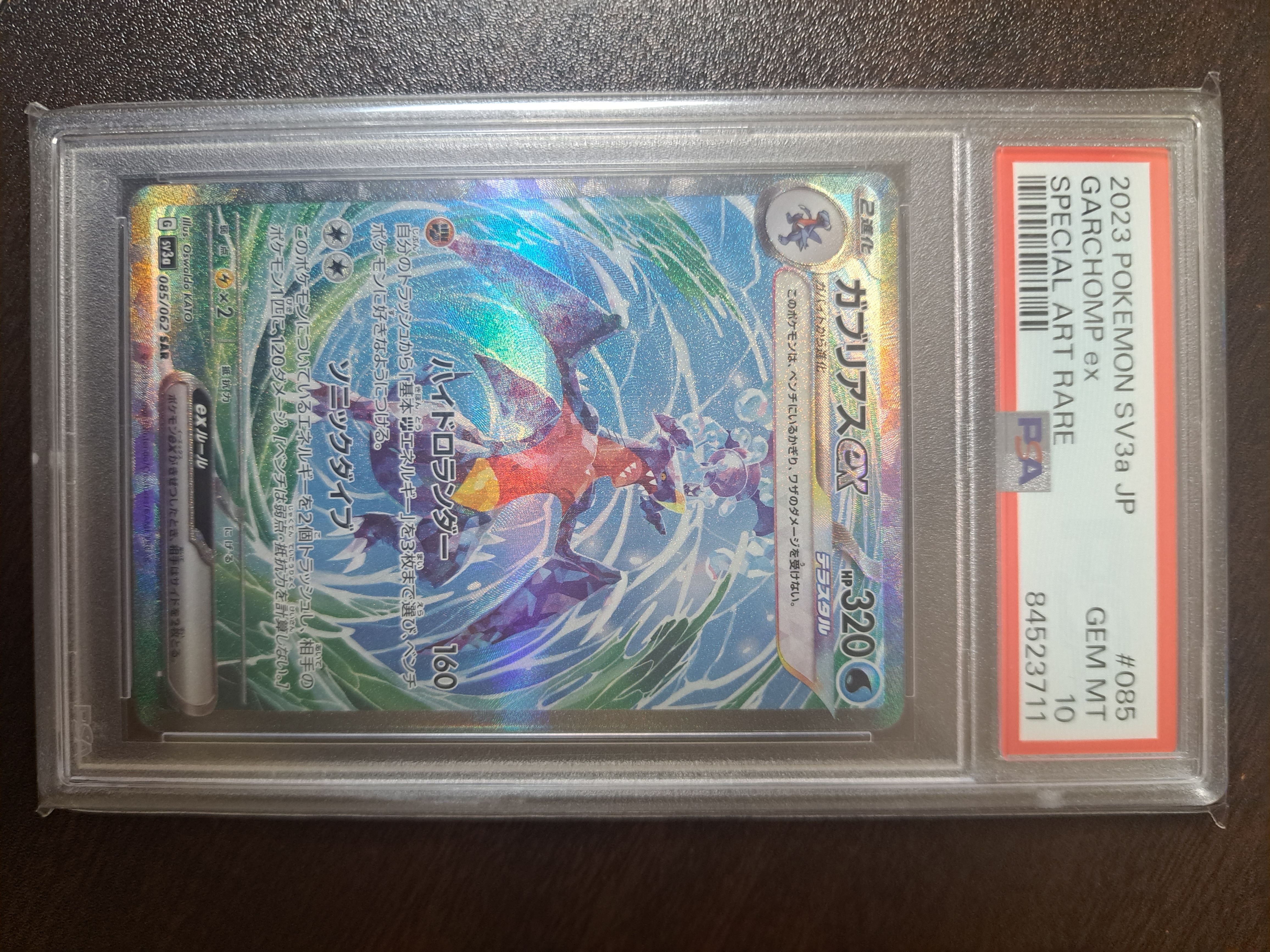 ガブリアスex SAR[SV3a 085/062](強化拡張パック「レイジングサーフ」)