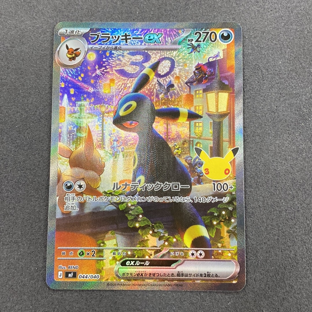 ブラッキーex SAR仕様 [MF 044/040](構築デッキ「30th CELEBRATION プレミアムデッキセット エーフィ・ブラッキー」)