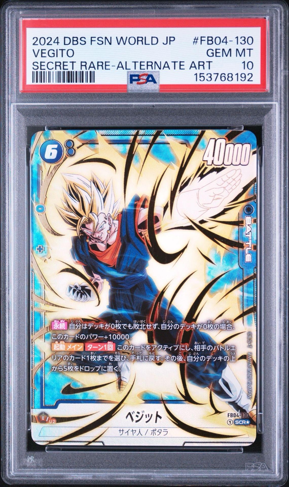ベジット SCR☆ [FB04-130](フュージョンワールド「ブースターパック