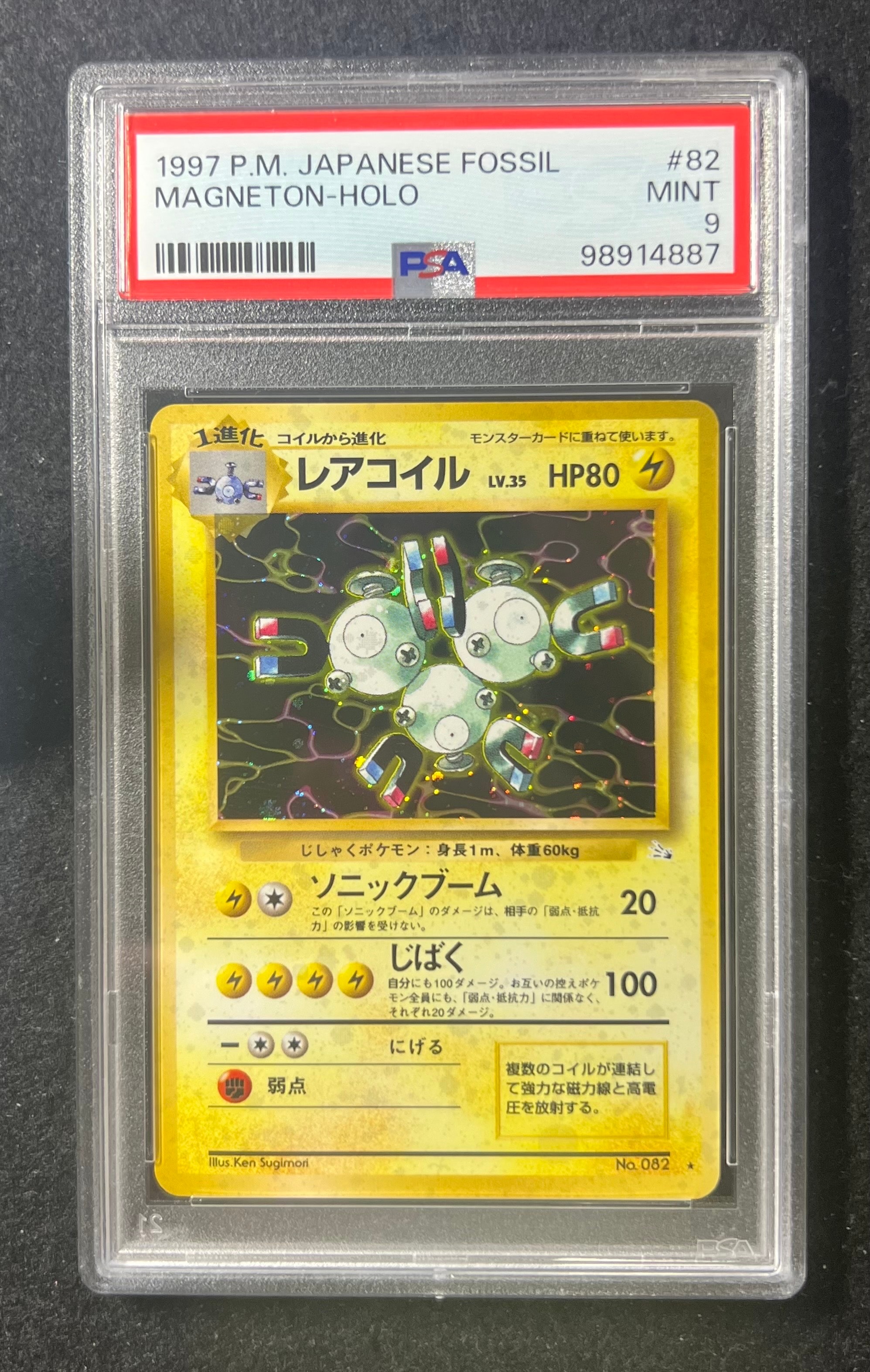 レアコイル R: 旧裏 [PMCG3 No.082](拡張パック「化石の秘密」)