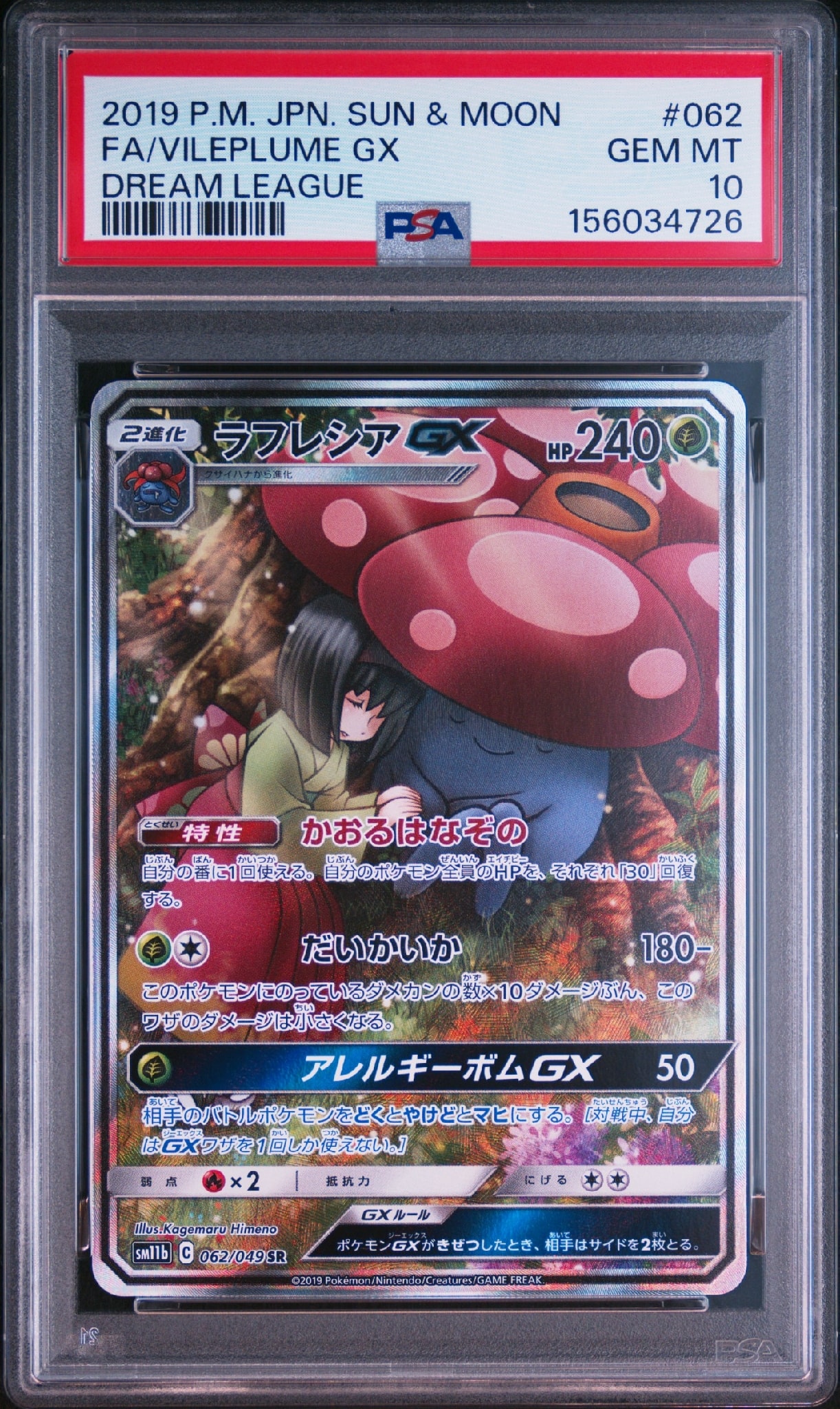 ラフレシアGX SR: SA[SM11b 062/049](強化拡張パック「ドリームリーグ