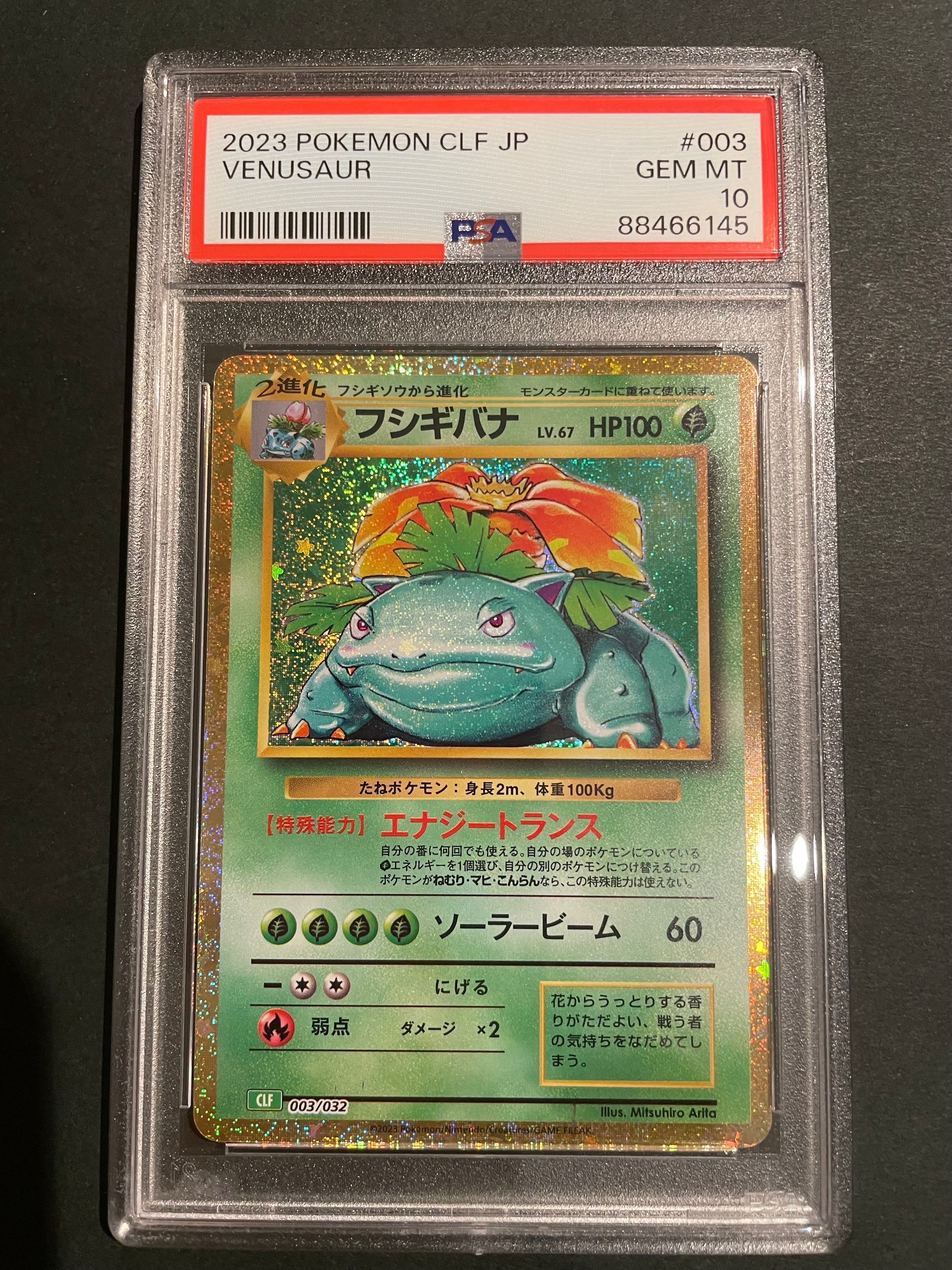 フシギバナ [CLF 003/032](ポケモンカードゲーム Classic)